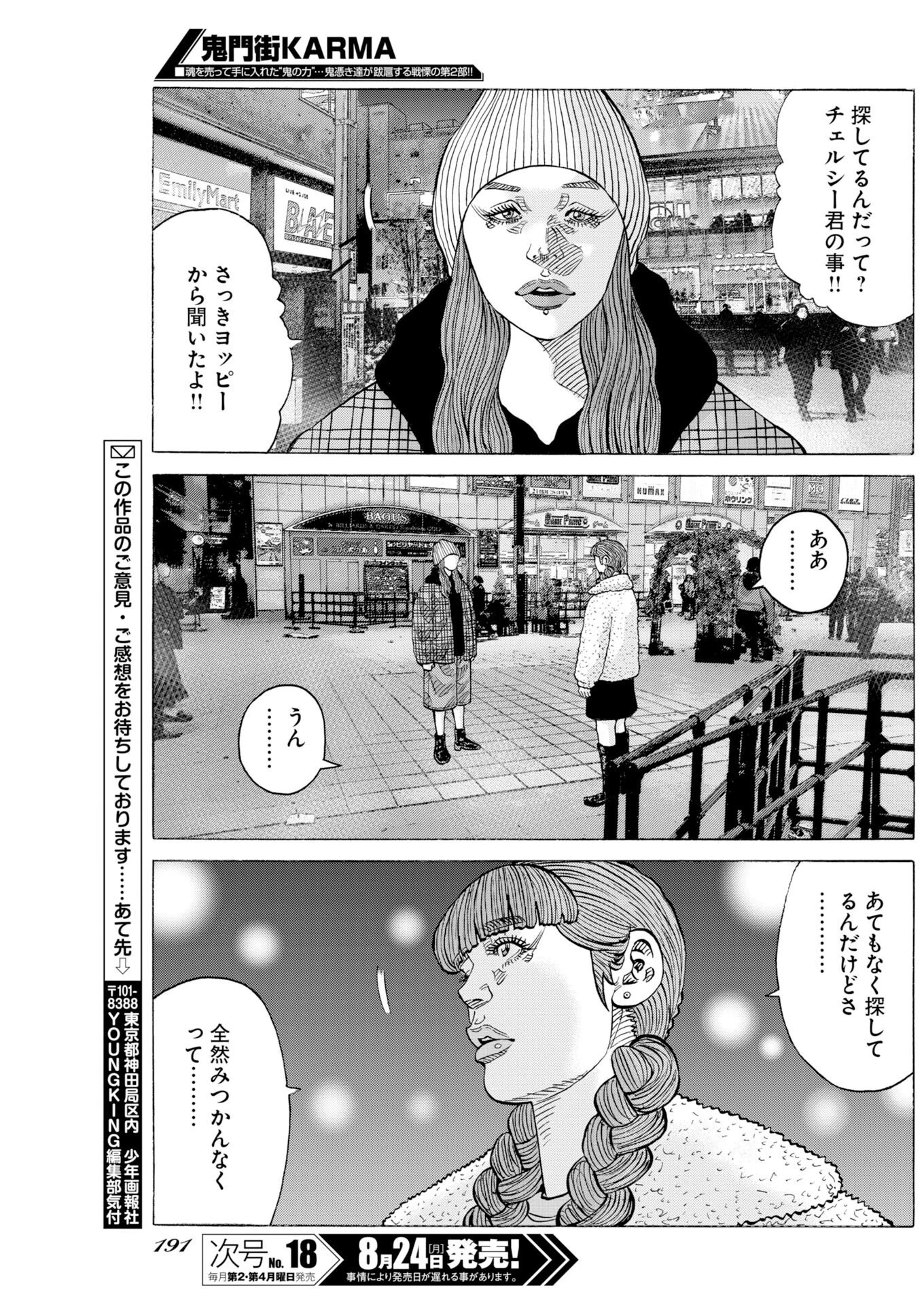 鬼門街KARMA 第81話 - 29