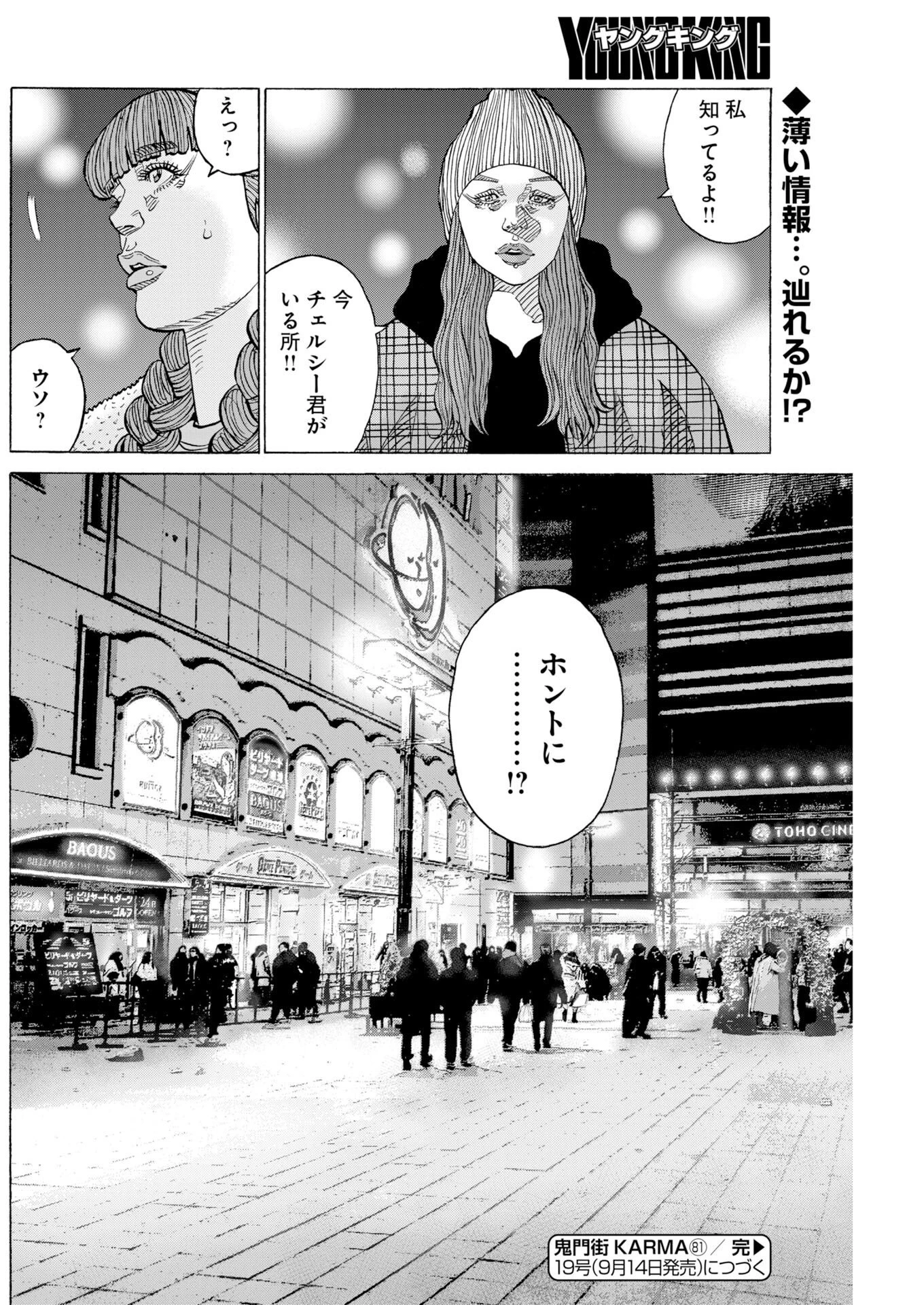 鬼門街KARMA 第81話 - 30