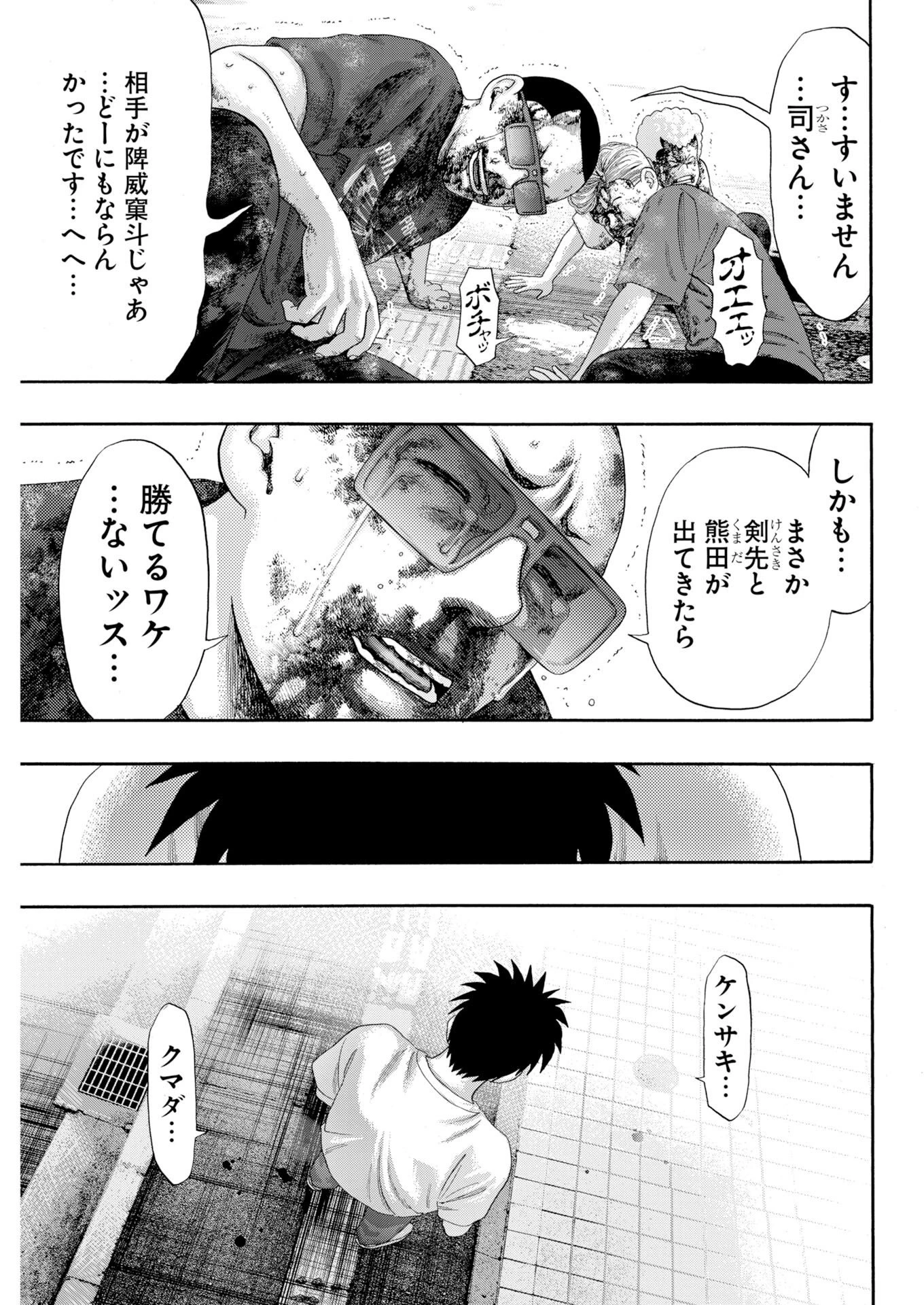 ばっど ぼーいず 第10話 - 5