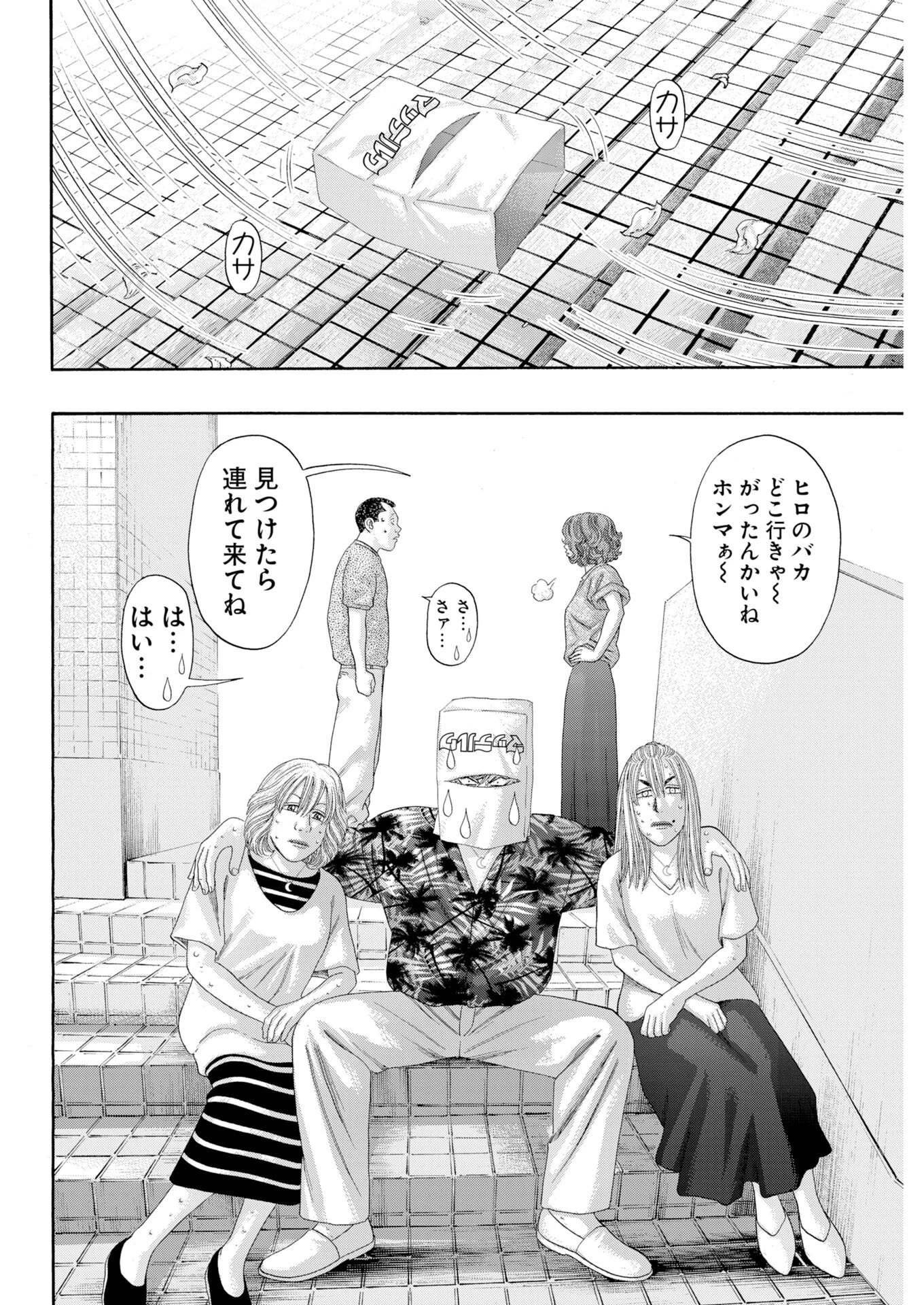 ばっど ぼーいず 第10話 - 8