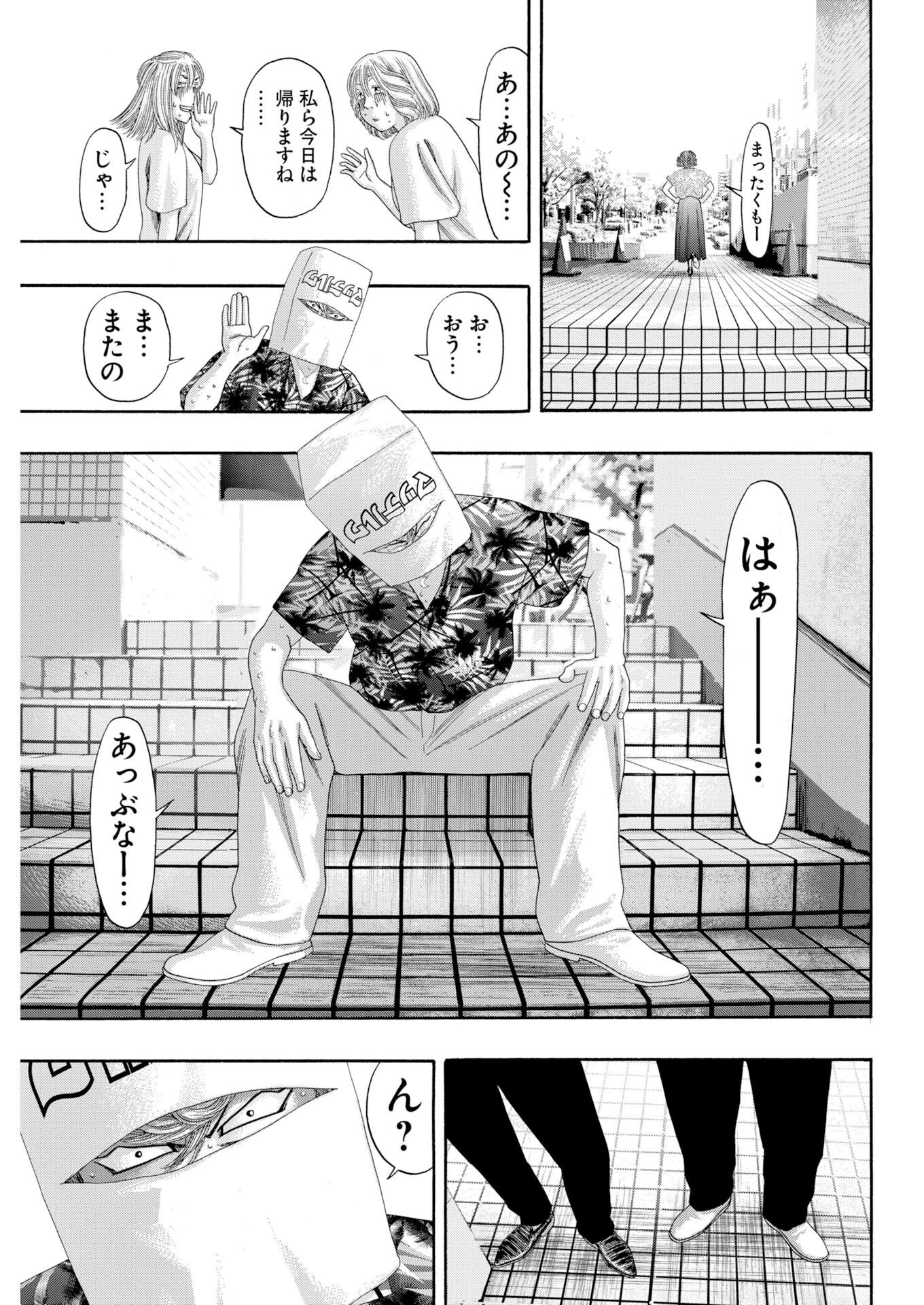 ばっど ぼーいず 第10話 - 9