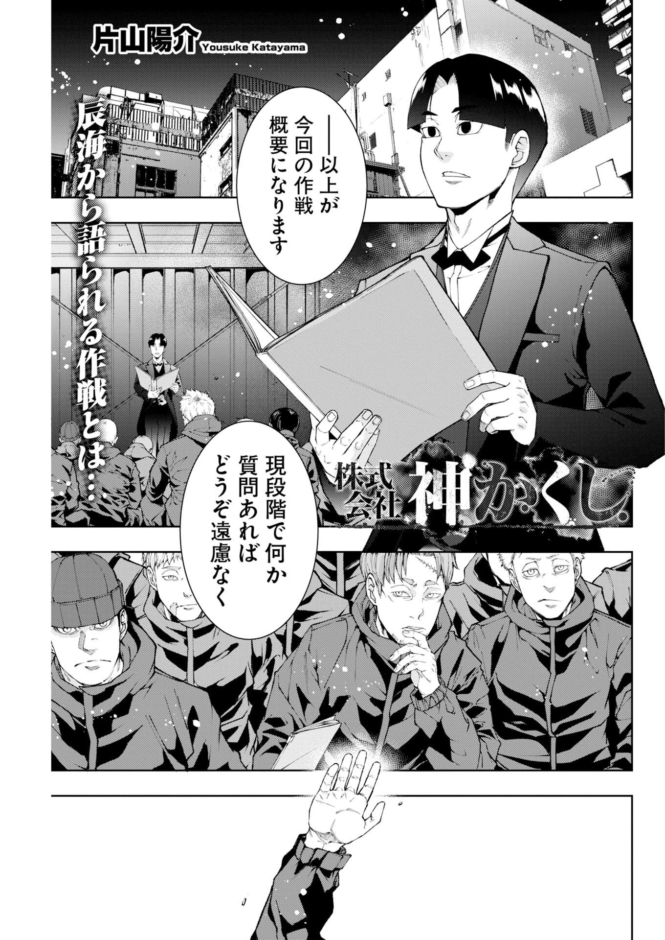 株式会社神かくし 第95話 - 1