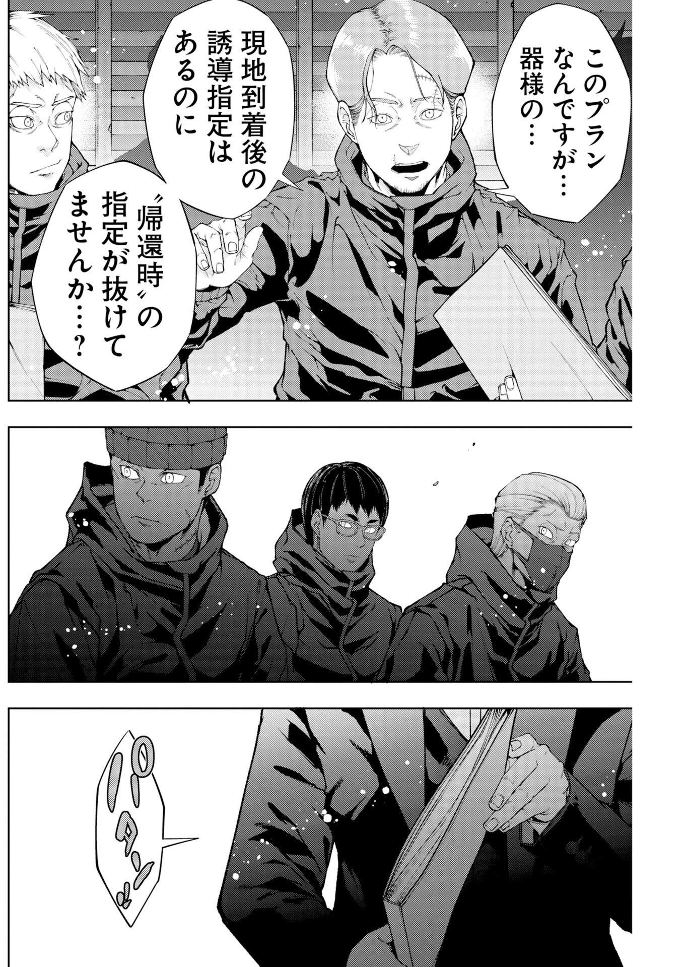 株式会社神かくし 第95話 - 2