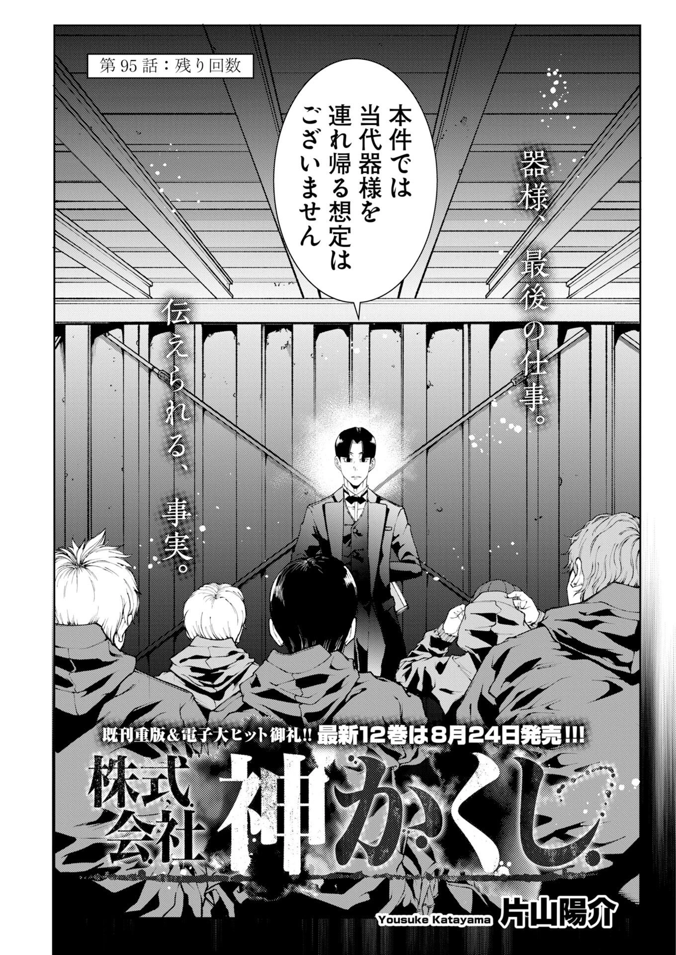 株式会社神かくし 第95話 - 3