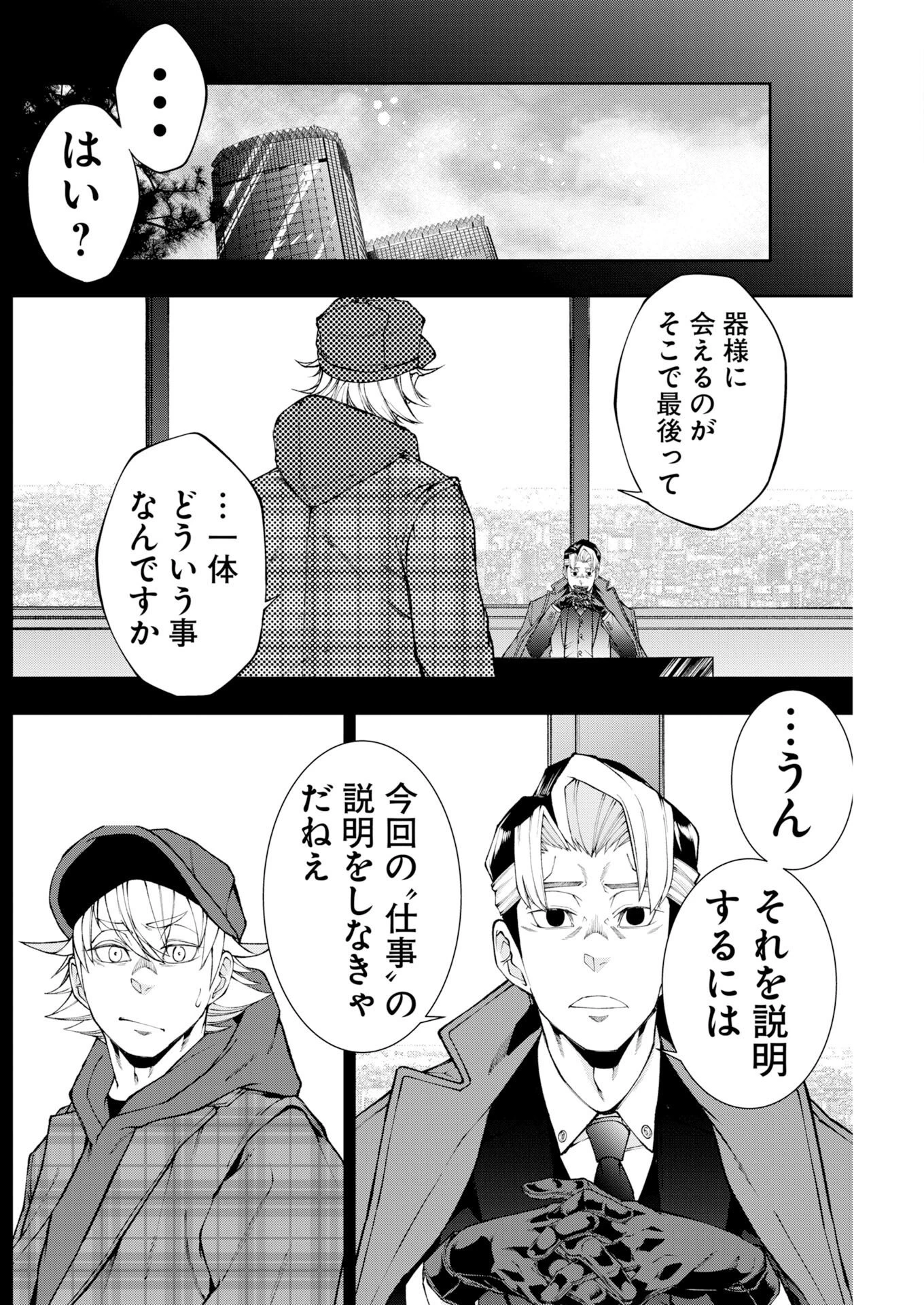 株式会社神かくし 第95話 - 4