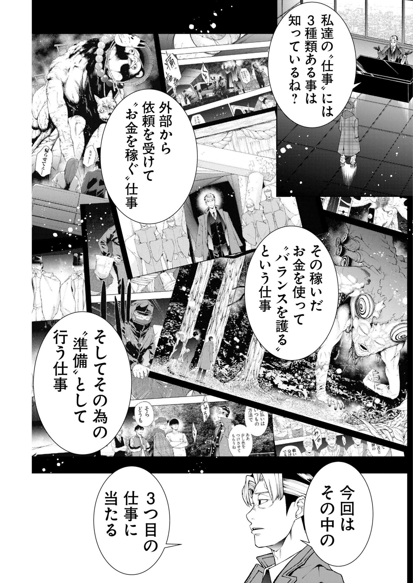 株式会社神かくし 第95話 - 5
