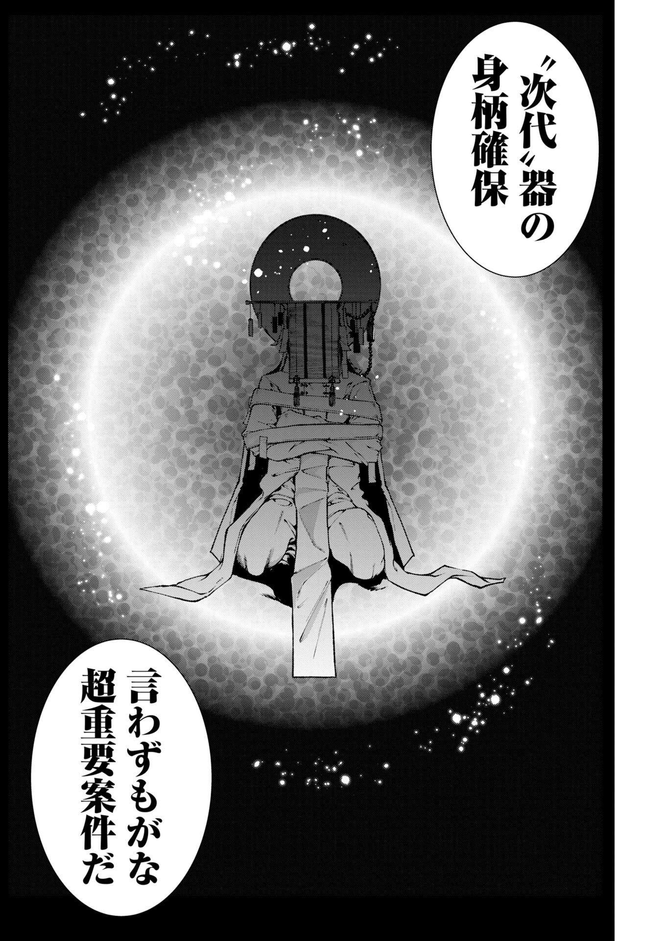 株式会社神かくし 第95話 - 6