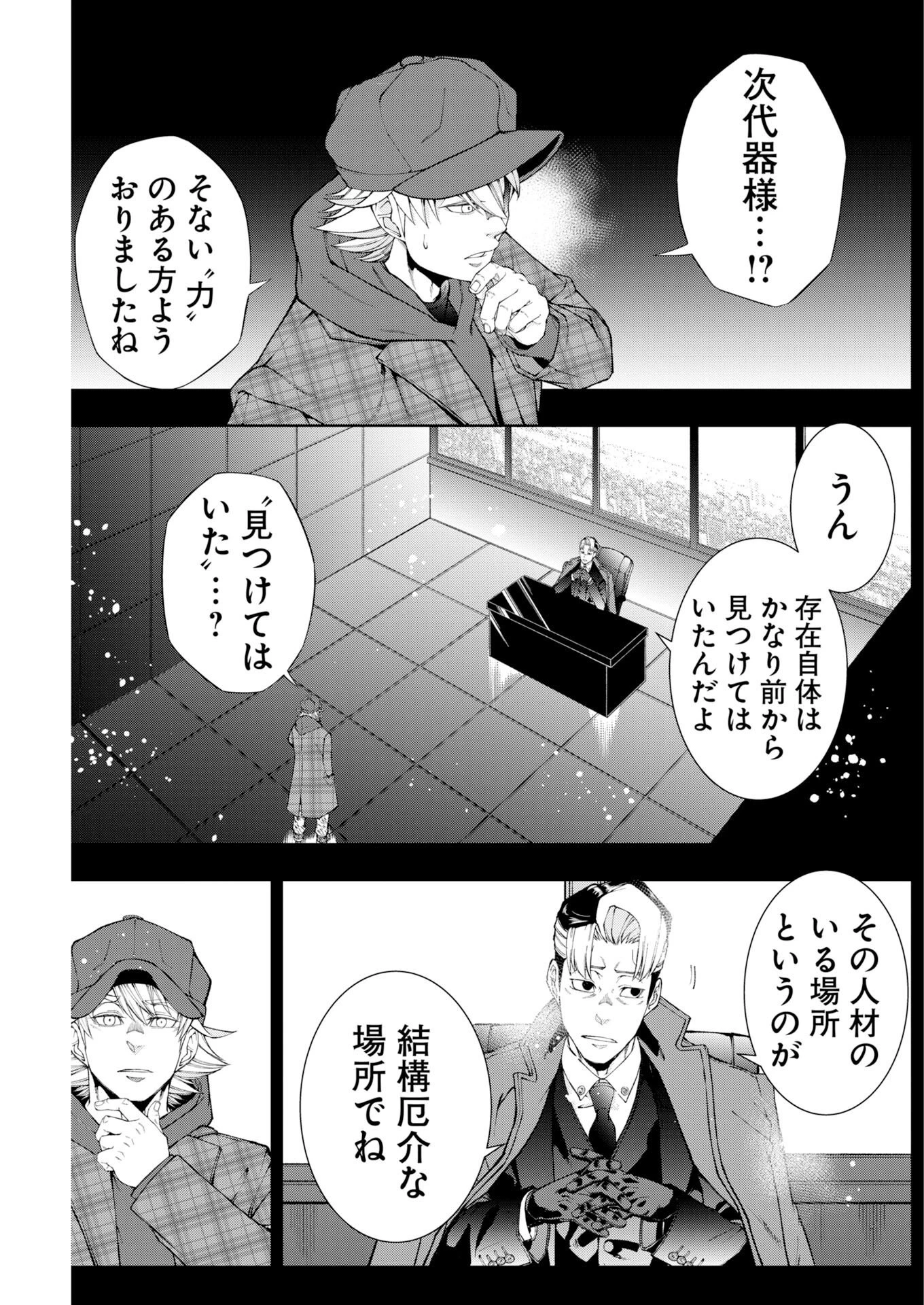 株式会社神かくし 第95話 - 7