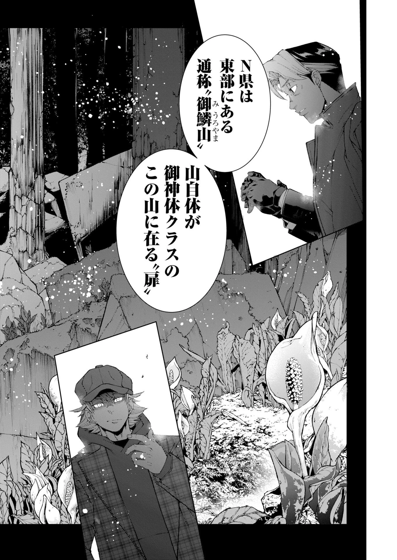 株式会社神かくし 第95話 - 8