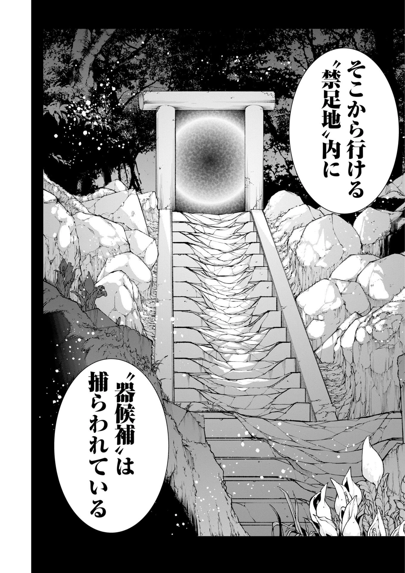 株式会社神かくし 第95話 - 9