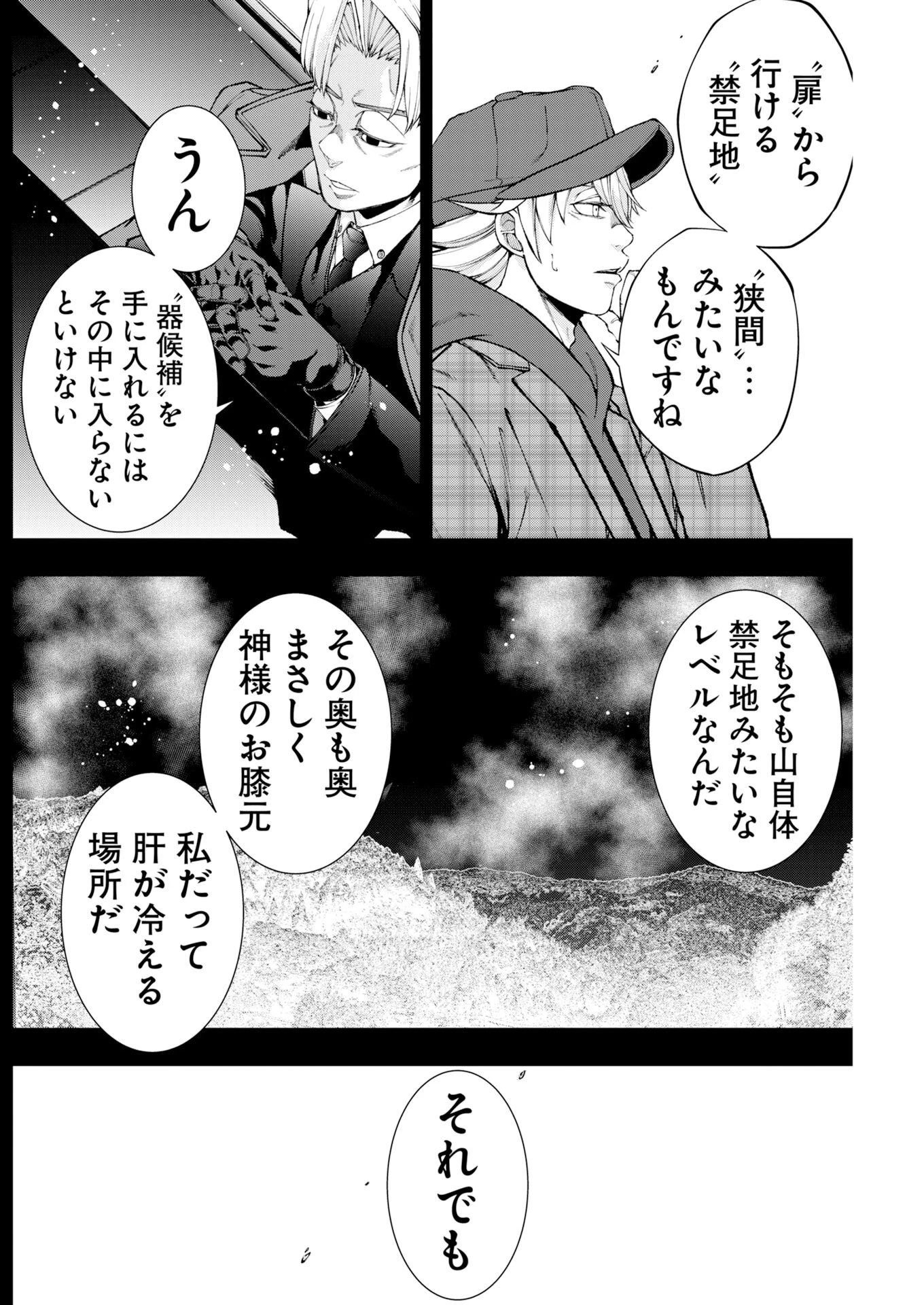 株式会社神かくし 第95話 - 10
