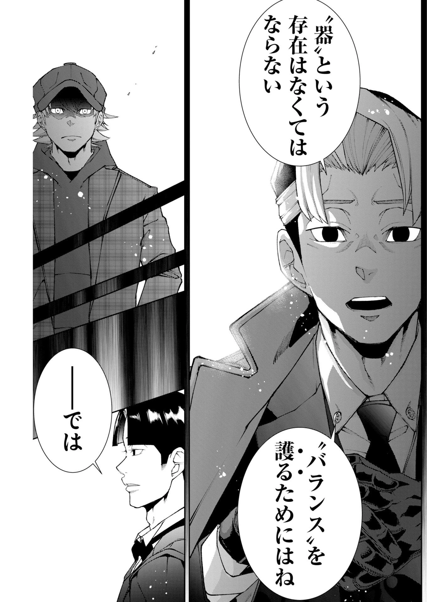 株式会社神かくし 第95話 - 11
