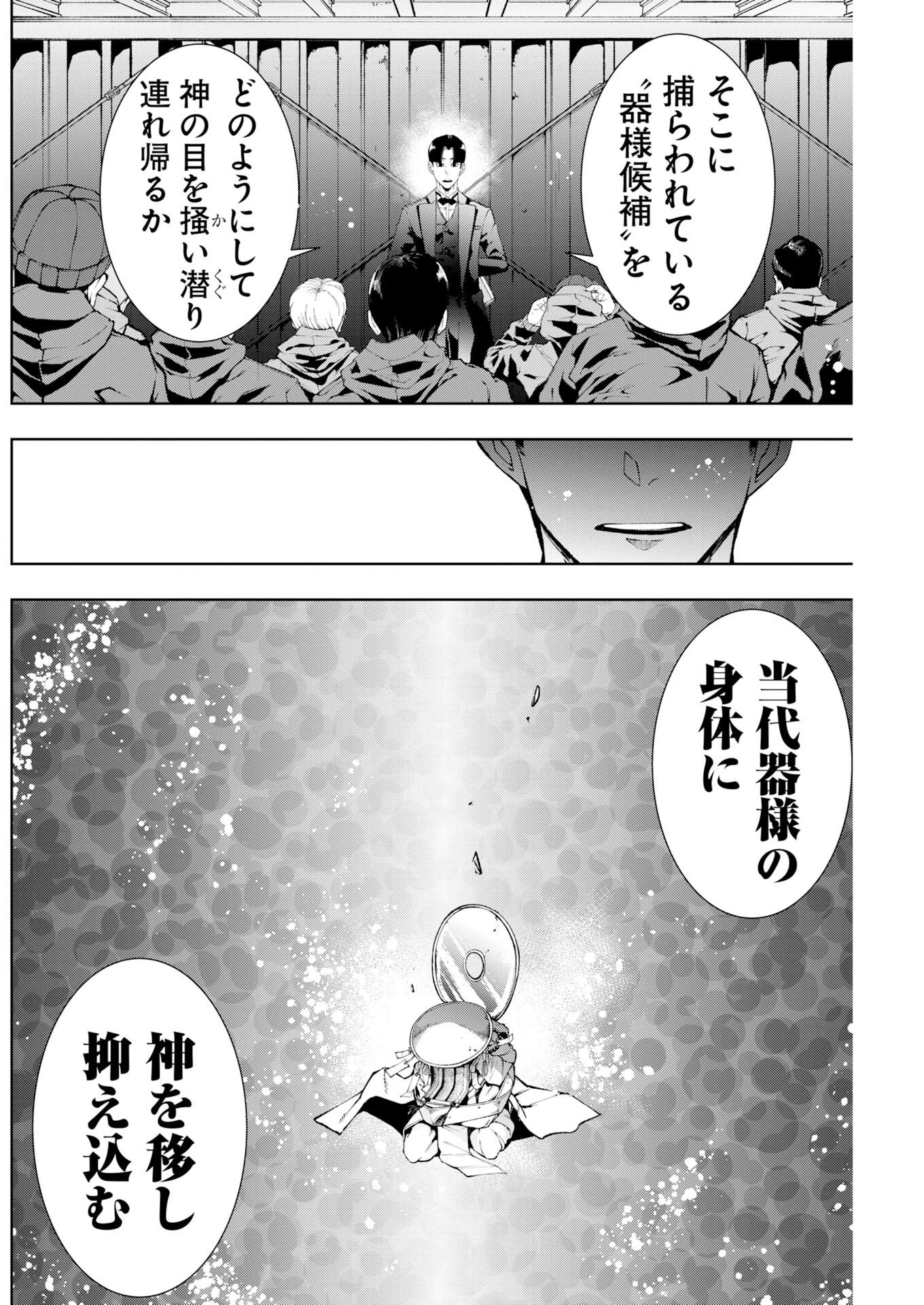 株式会社神かくし 第95話 - 12