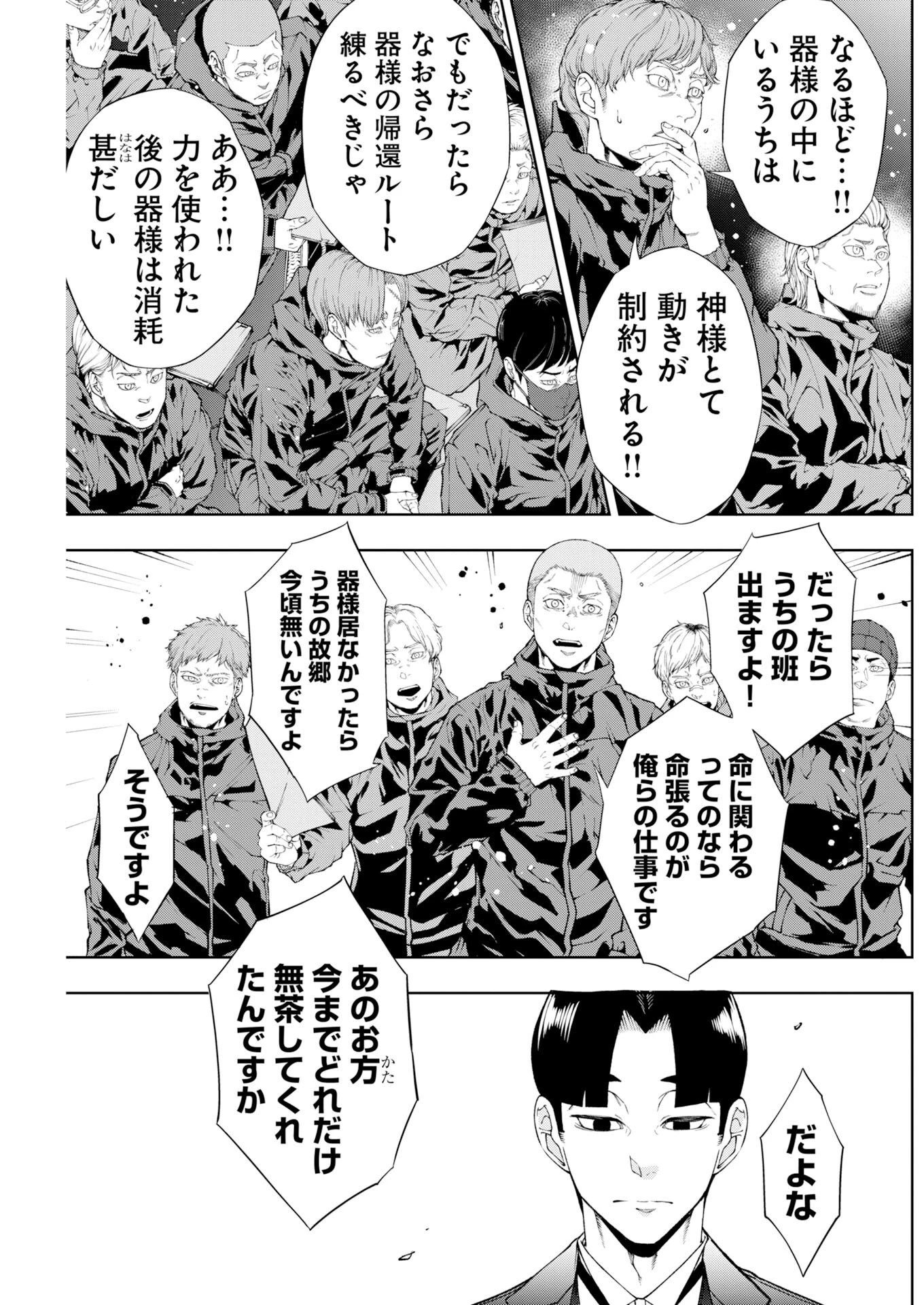株式会社神かくし 第95話 - 13