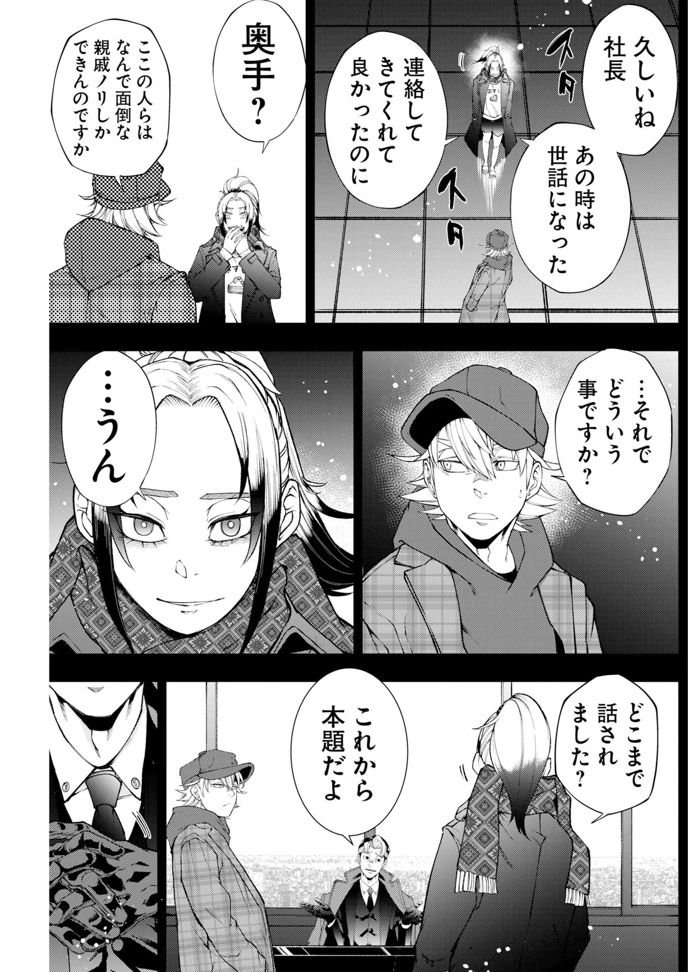 株式会社神かくし 第95話 - 15