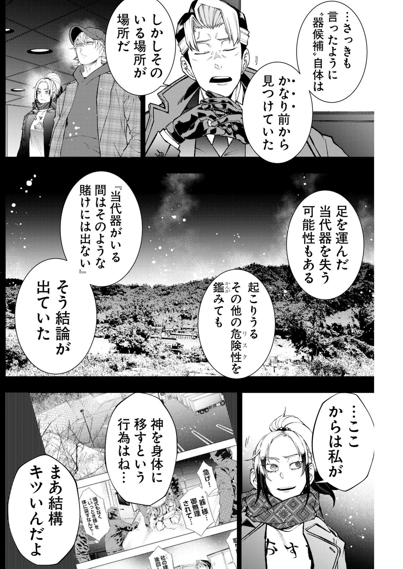 株式会社神かくし 第95話 - 16