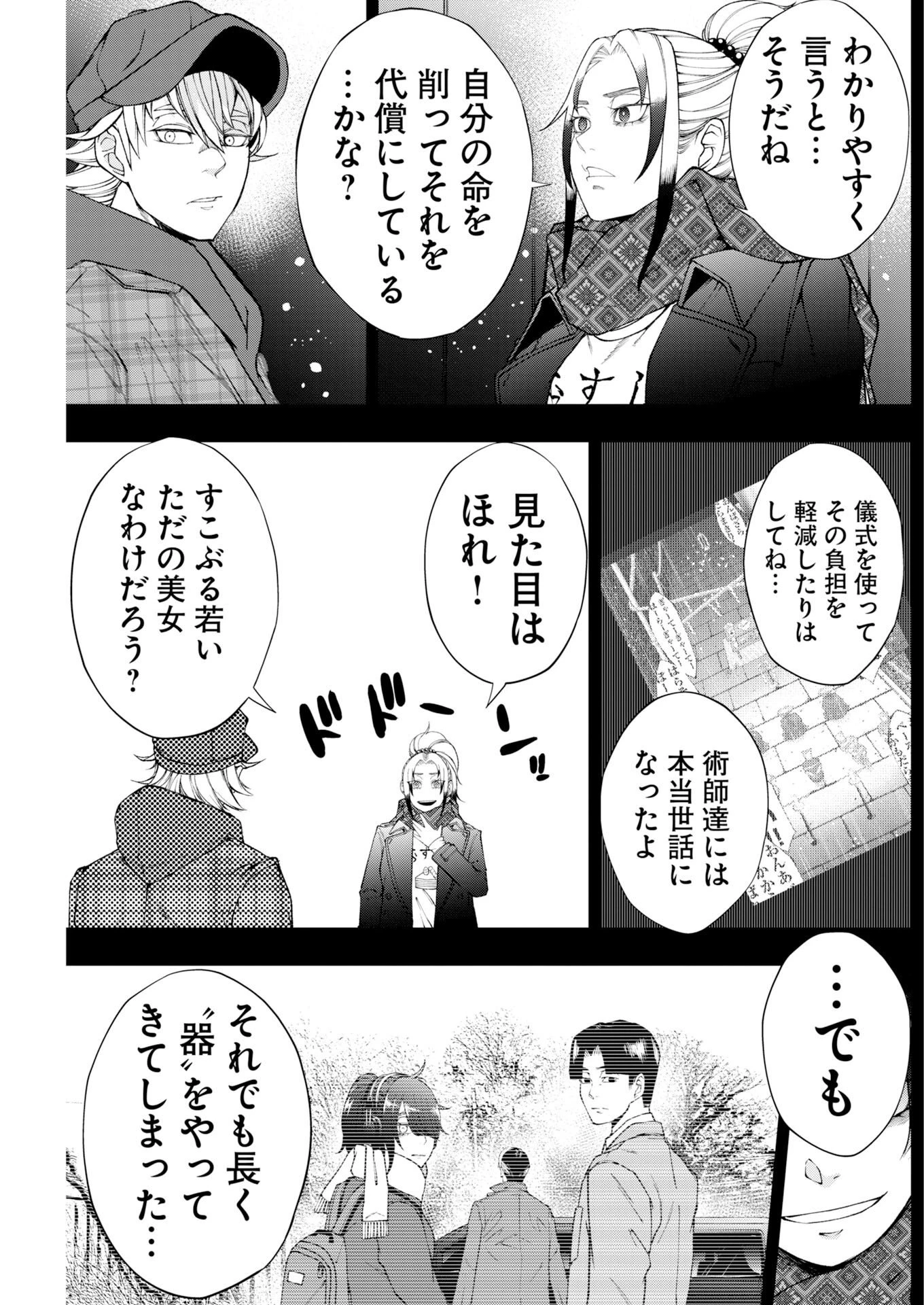 株式会社神かくし 第95話 - 17