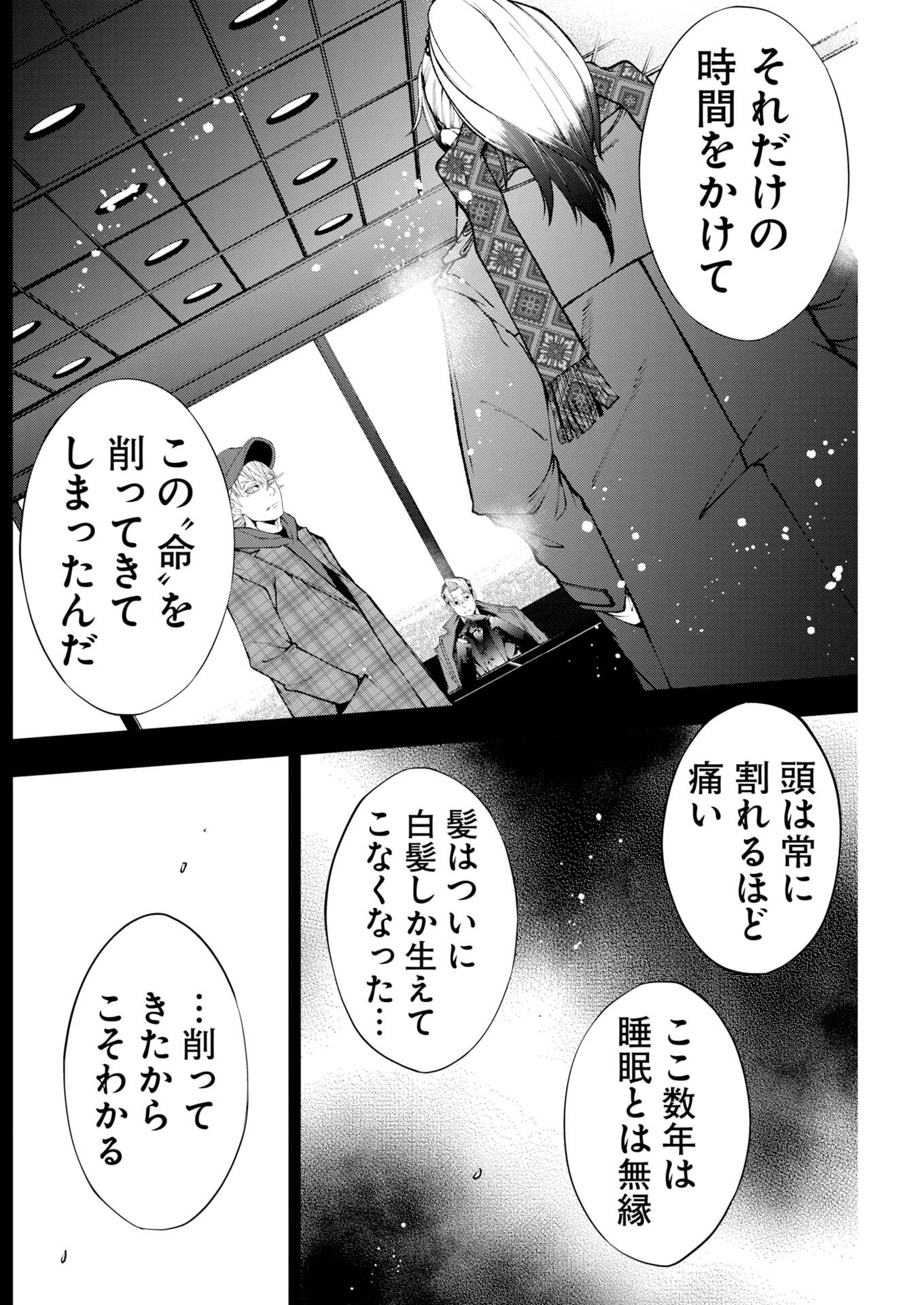 株式会社神かくし 第95話 - 18