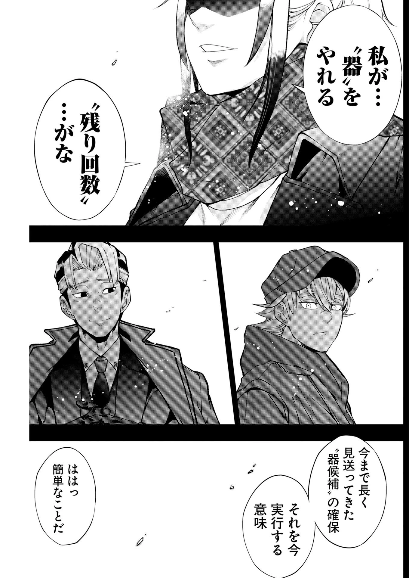 株式会社神かくし 第95話 - 19