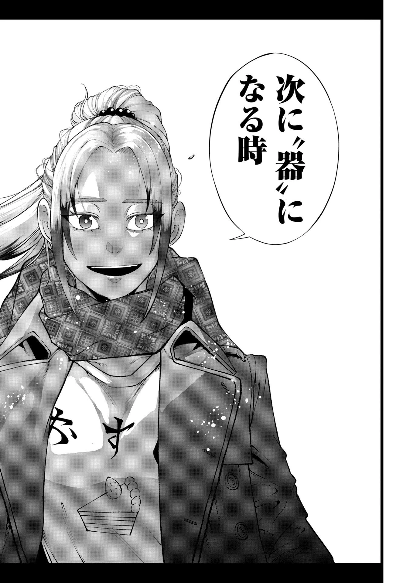 株式会社神かくし 第95話 - 20