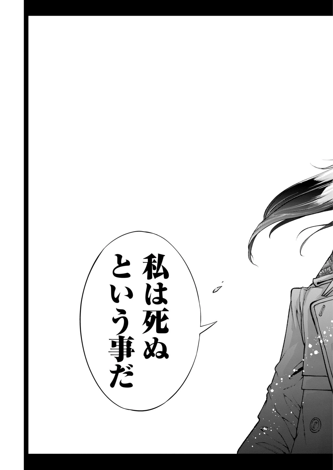 株式会社神かくし 第95話 - 21