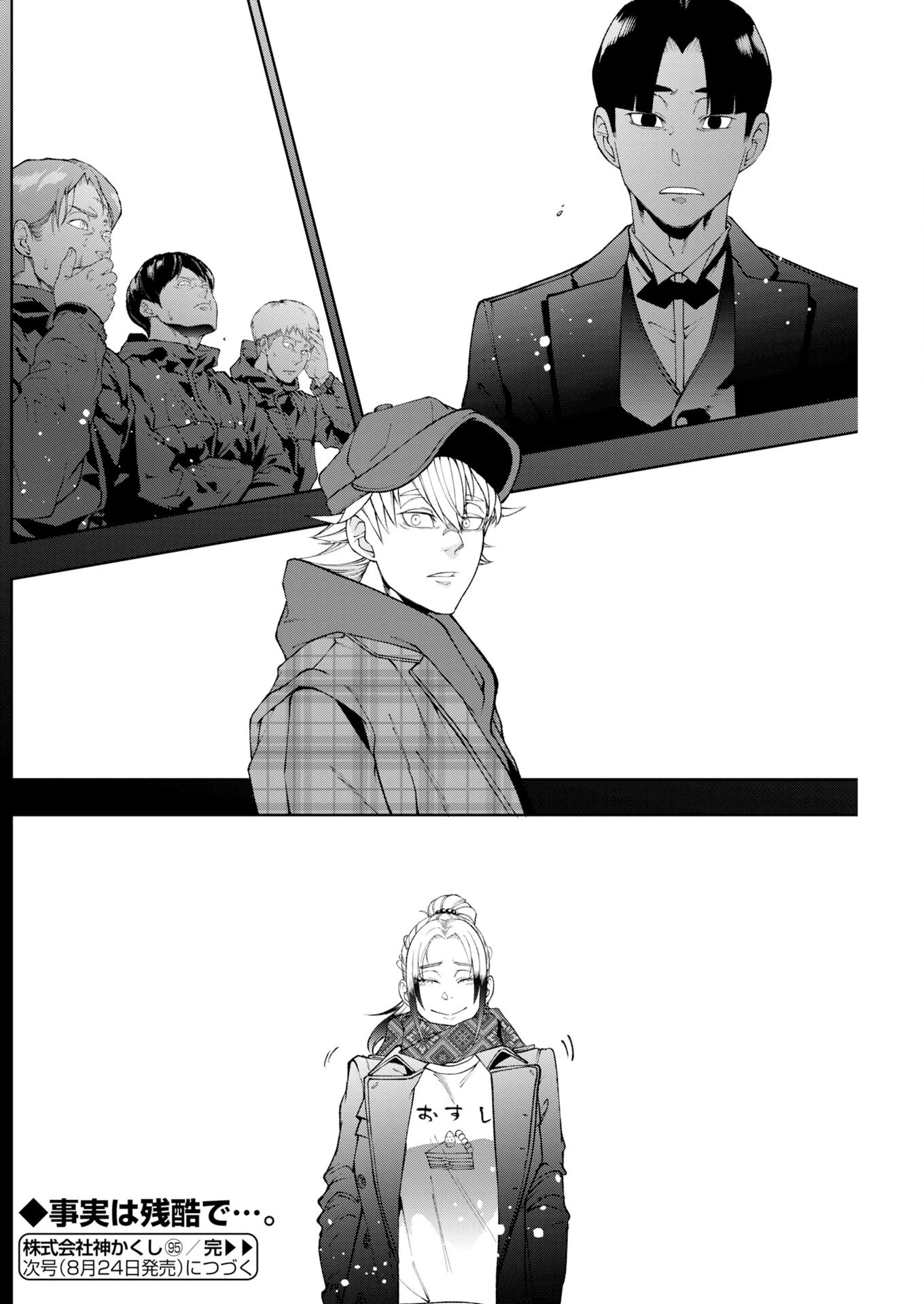 株式会社神かくし 第95話 - 22