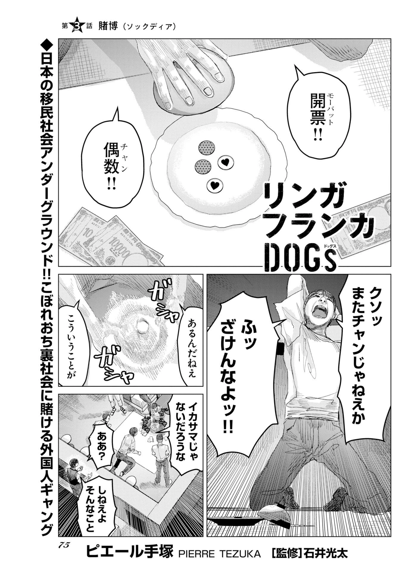 リンガフランカDOGs 第3話 - 1