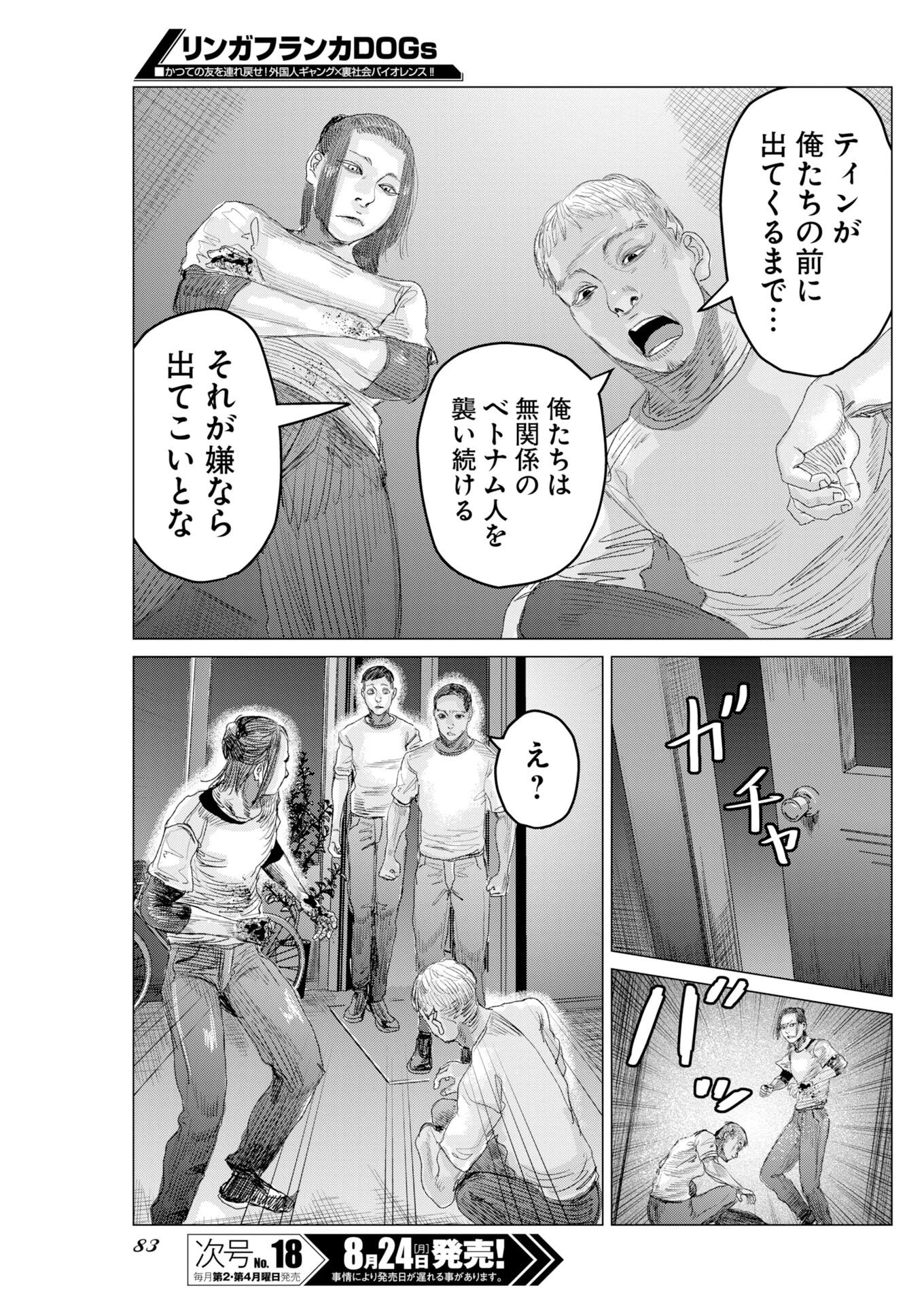 リンガフランカDOGs 第3話 - 9