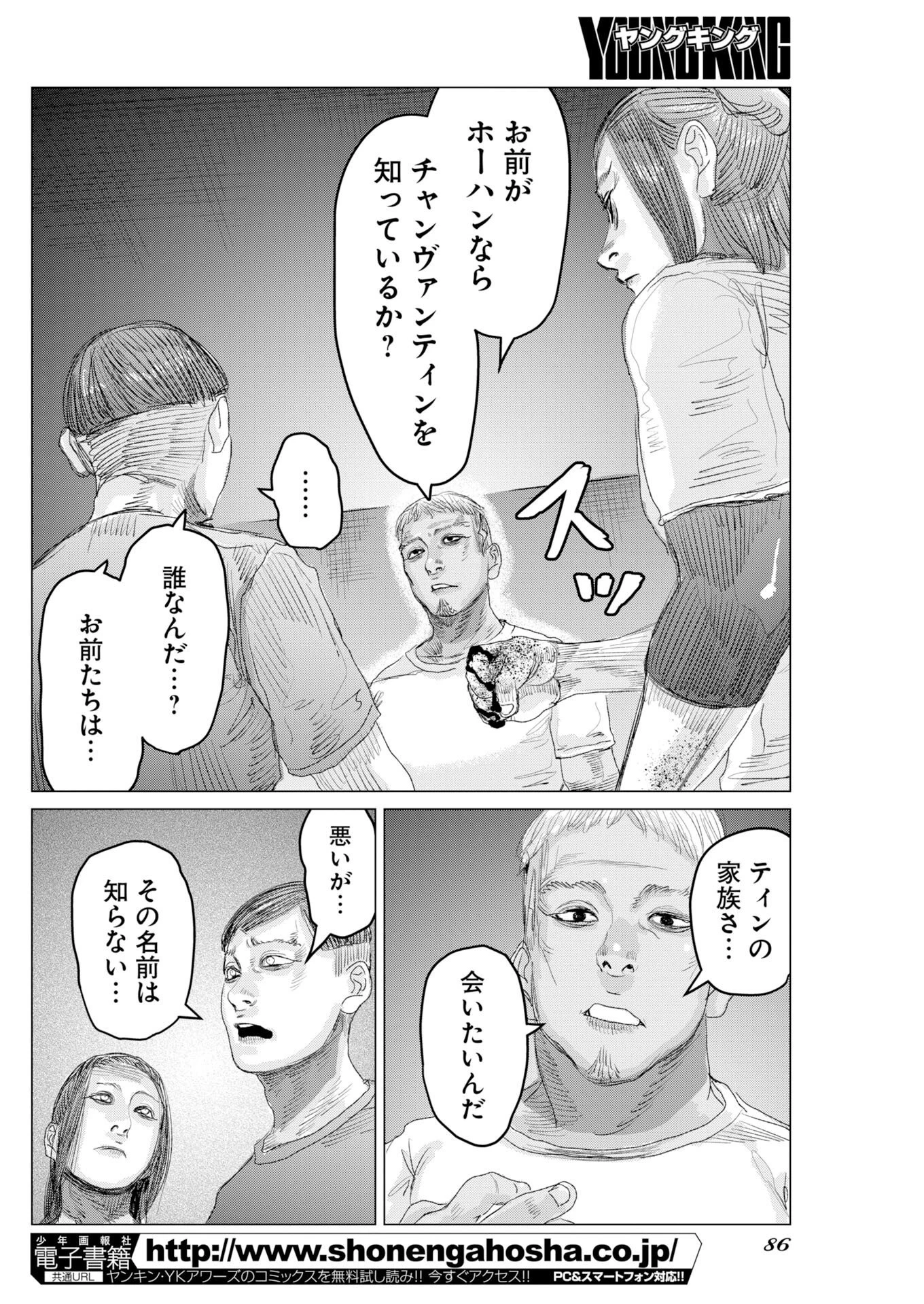 リンガフランカDOGs 第3話 - 12