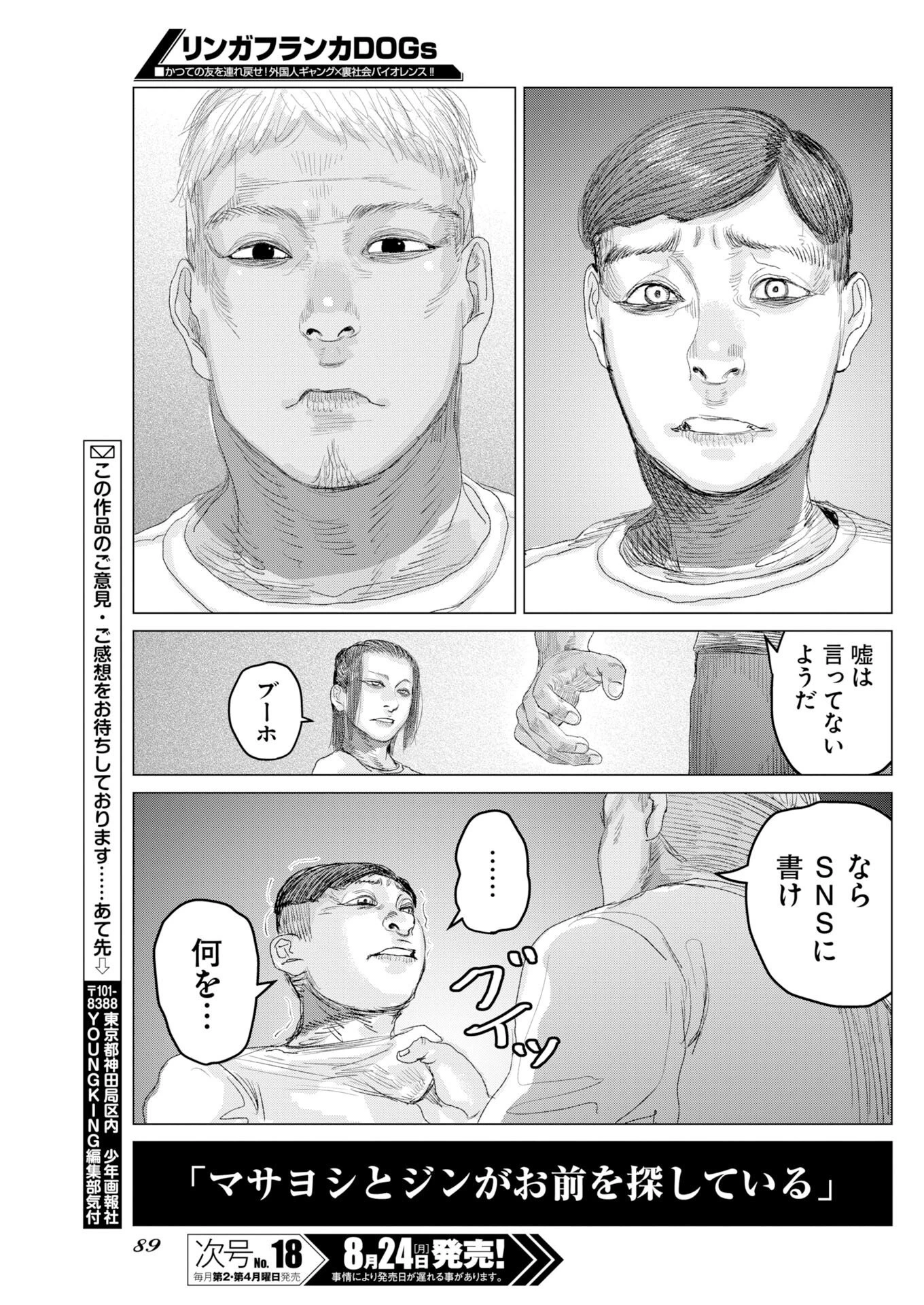 リンガフランカDOGs 第3話 - 15