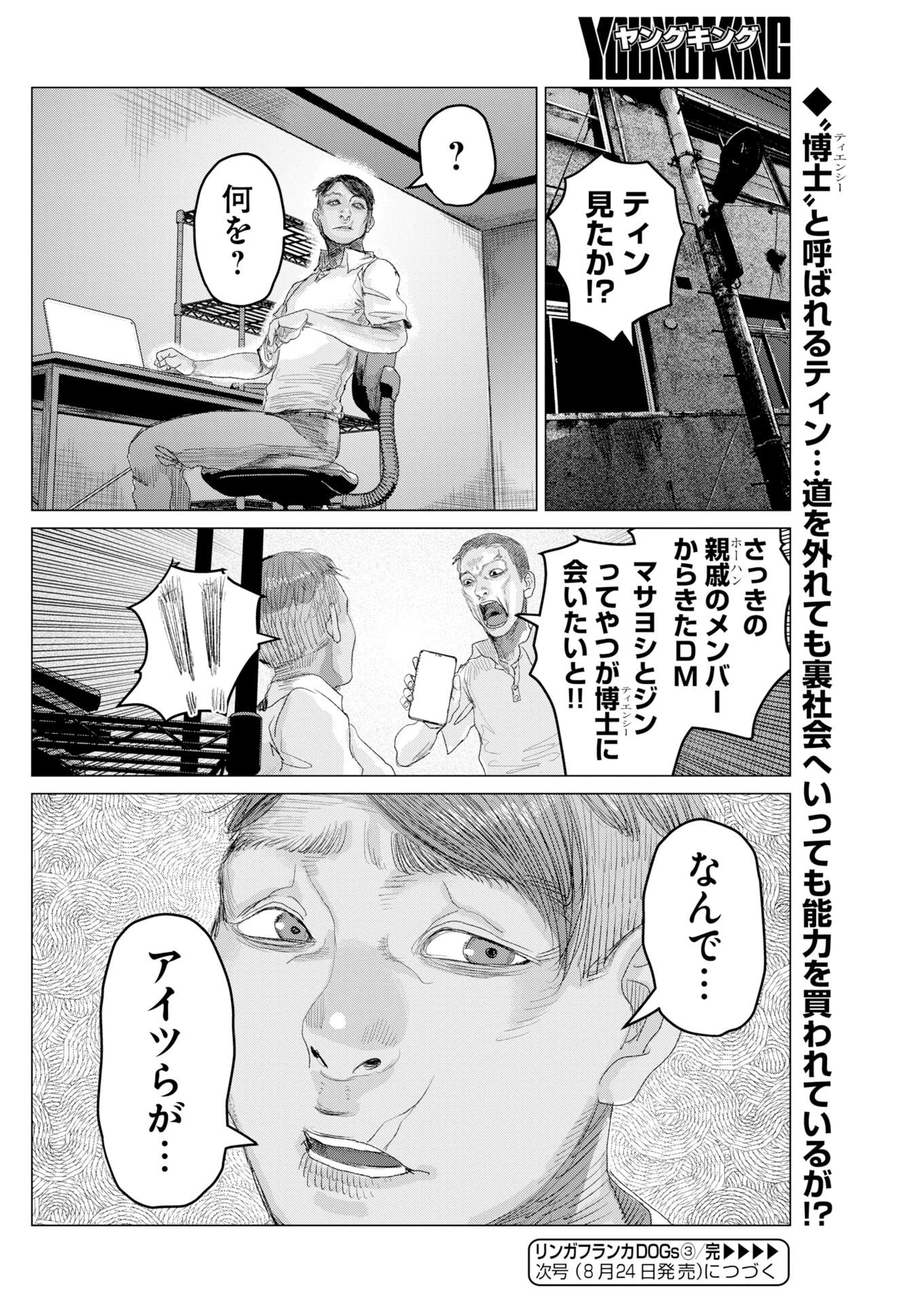 リンガフランカDOGs 第3話 - 16