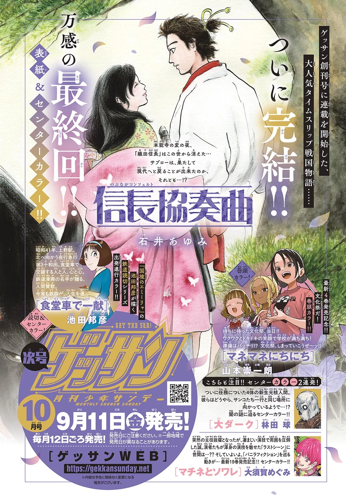信長協奏曲 第146話 - 2