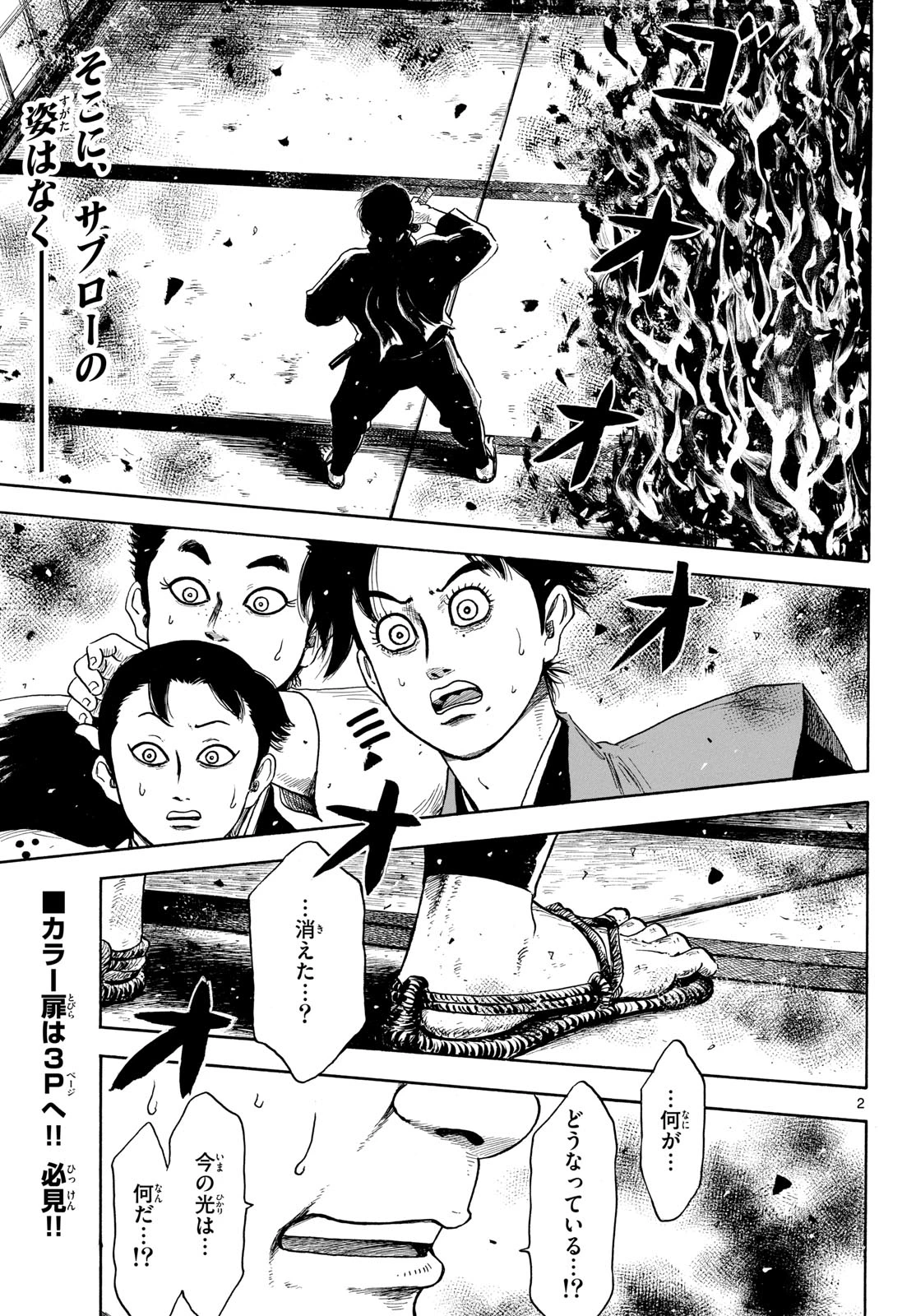 信長協奏曲 第146話 - 3