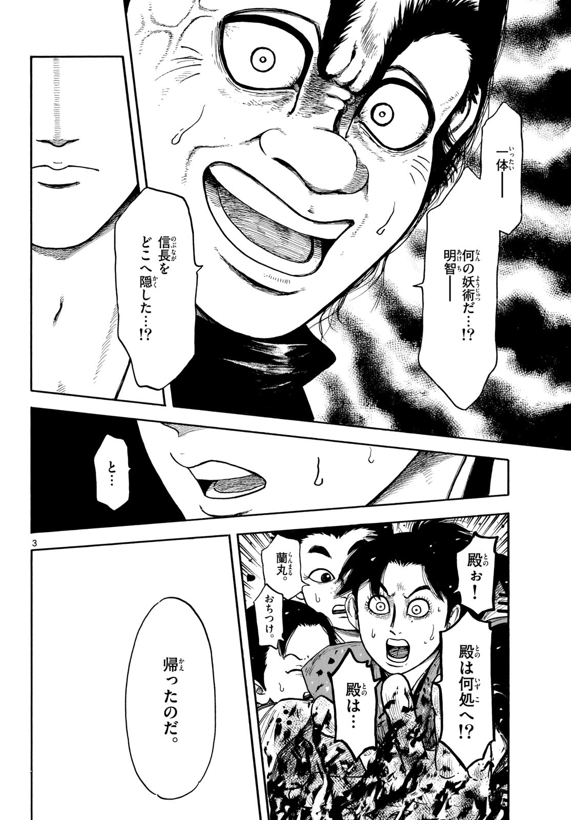 信長協奏曲 第146話 - 4