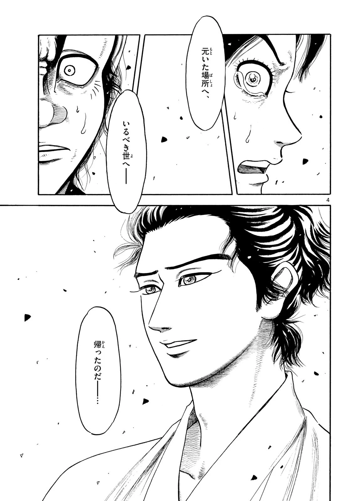 信長協奏曲 第146話 - 5