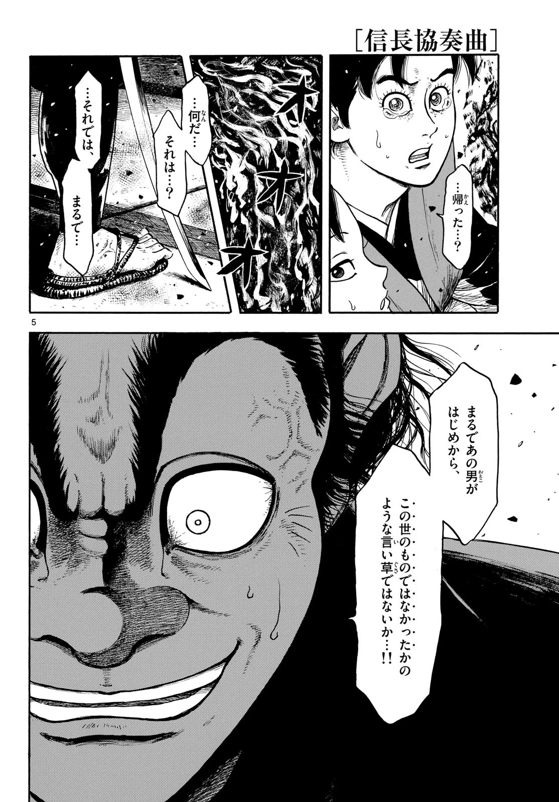 信長協奏曲 第146話 - 6