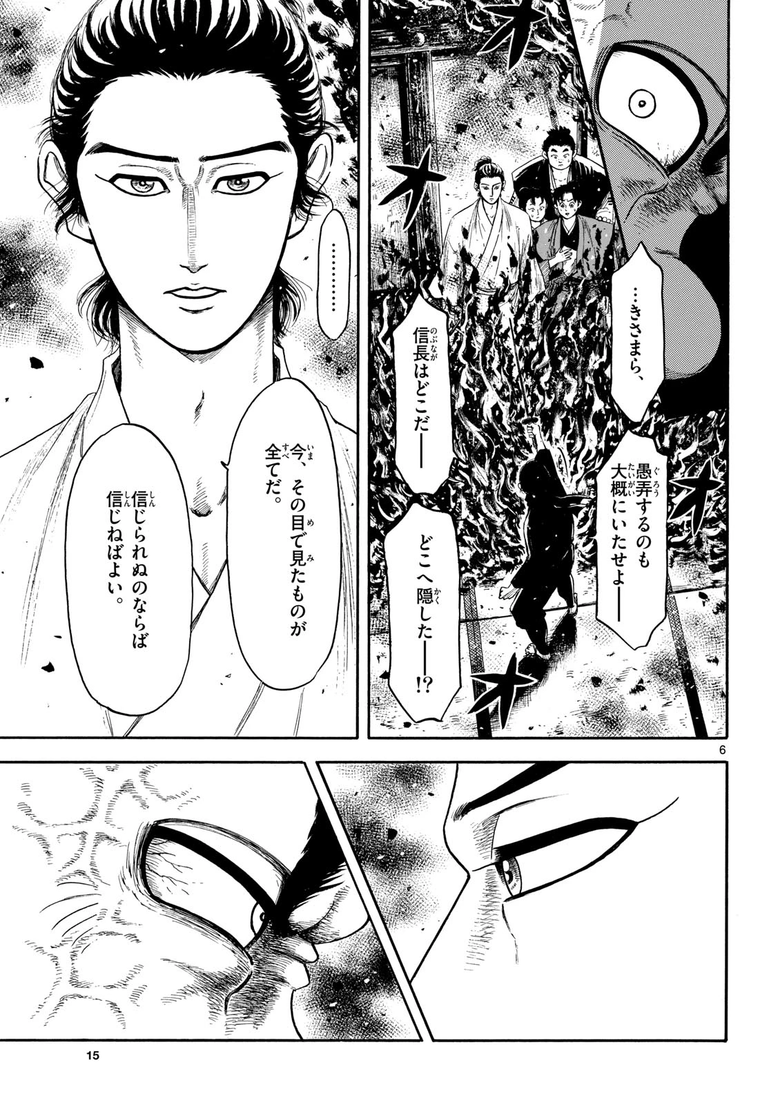 信長協奏曲 第146話 - 7