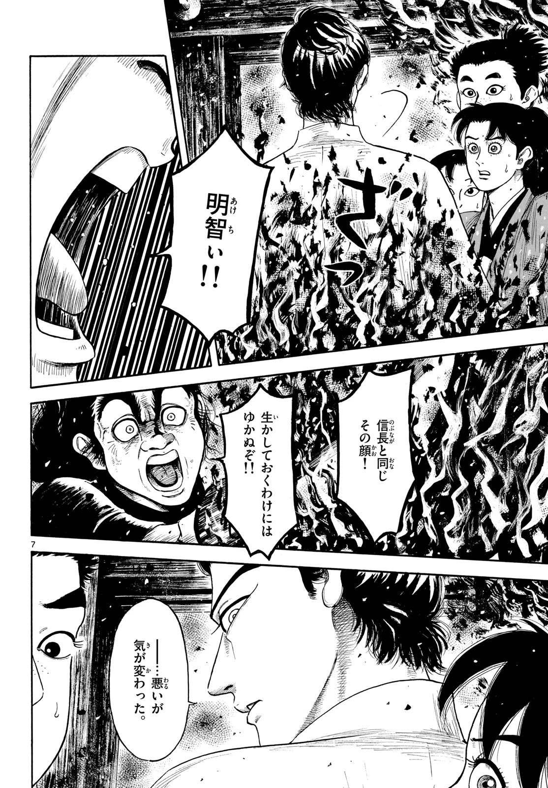 信長協奏曲 第146話 - 8