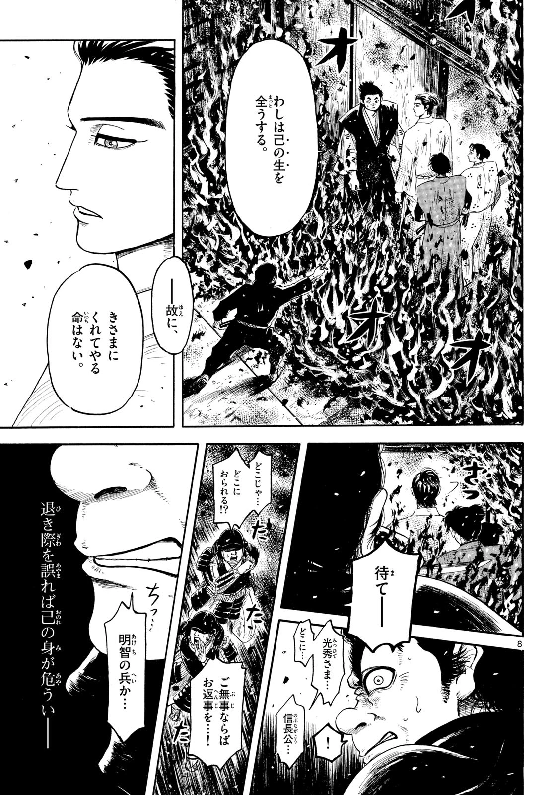 信長協奏曲 第146話 - 9