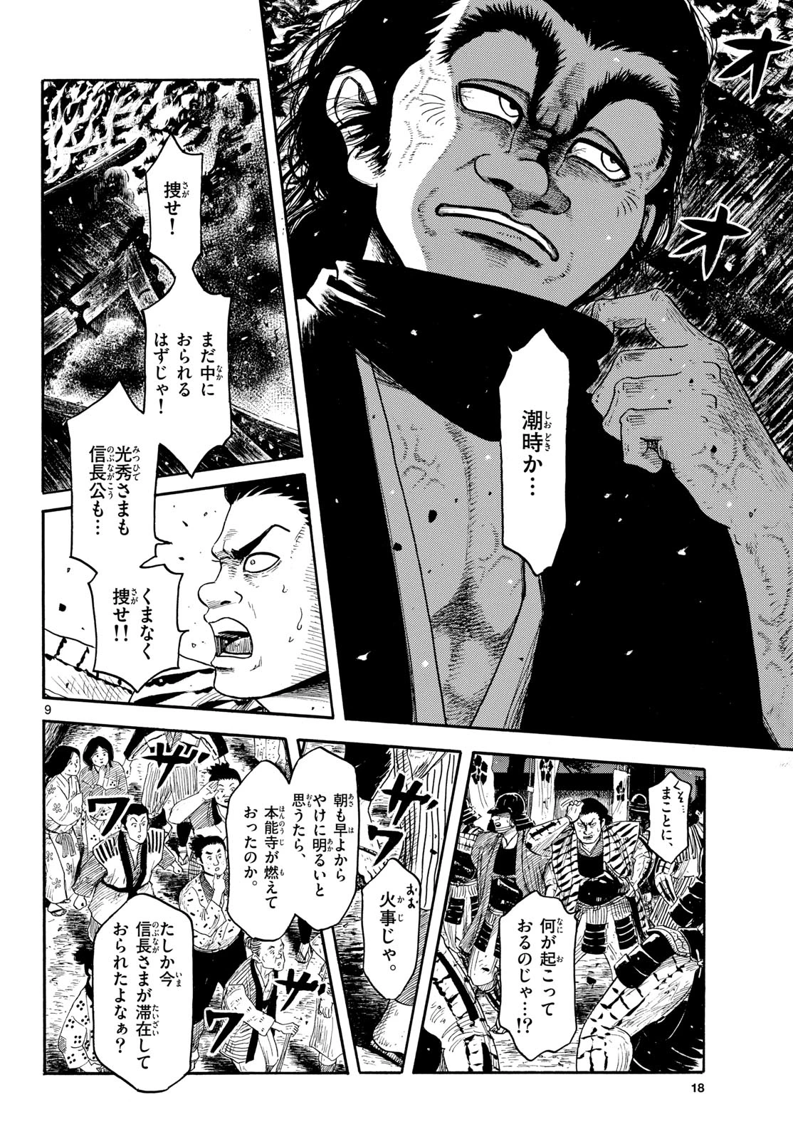 信長協奏曲 第146話 - 10