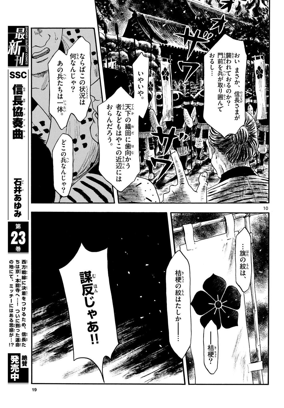 信長協奏曲 第146話 - 11