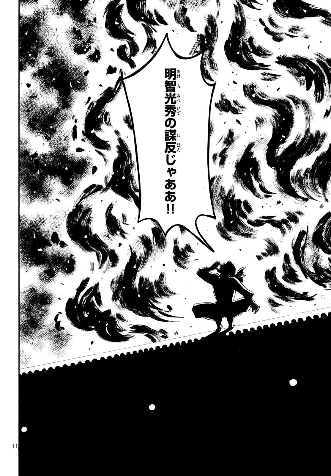 信長協奏曲 第146話 - 12