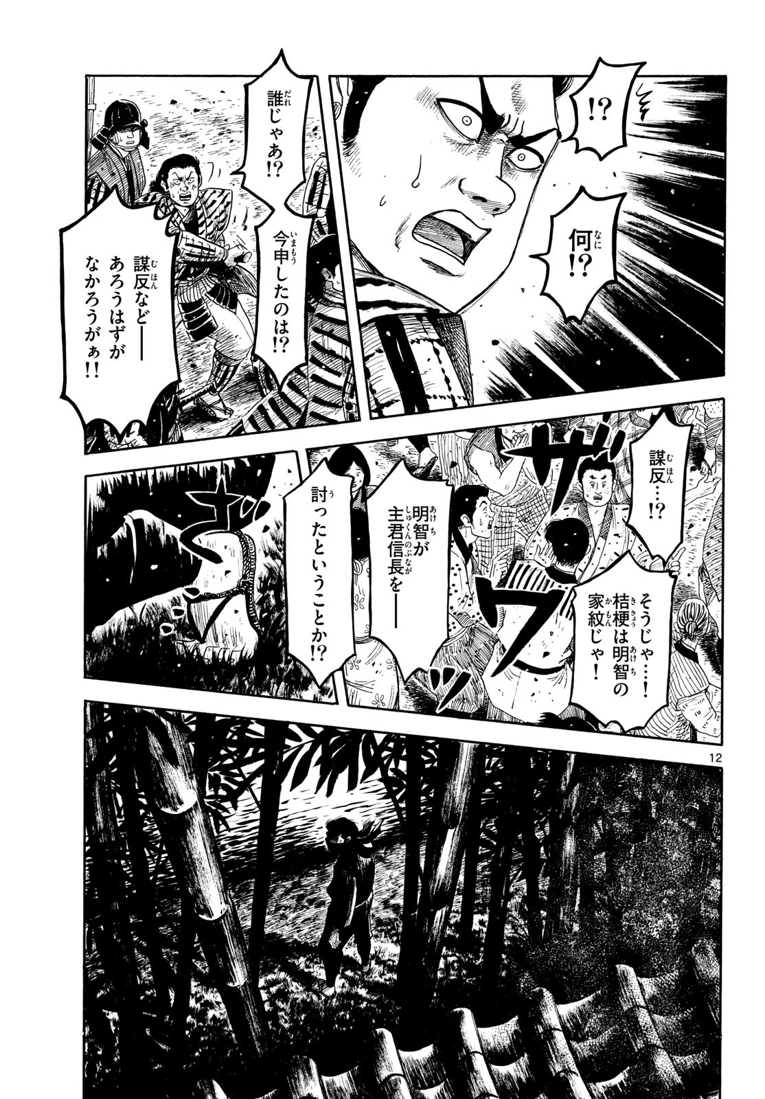 信長協奏曲 第146話 - 13