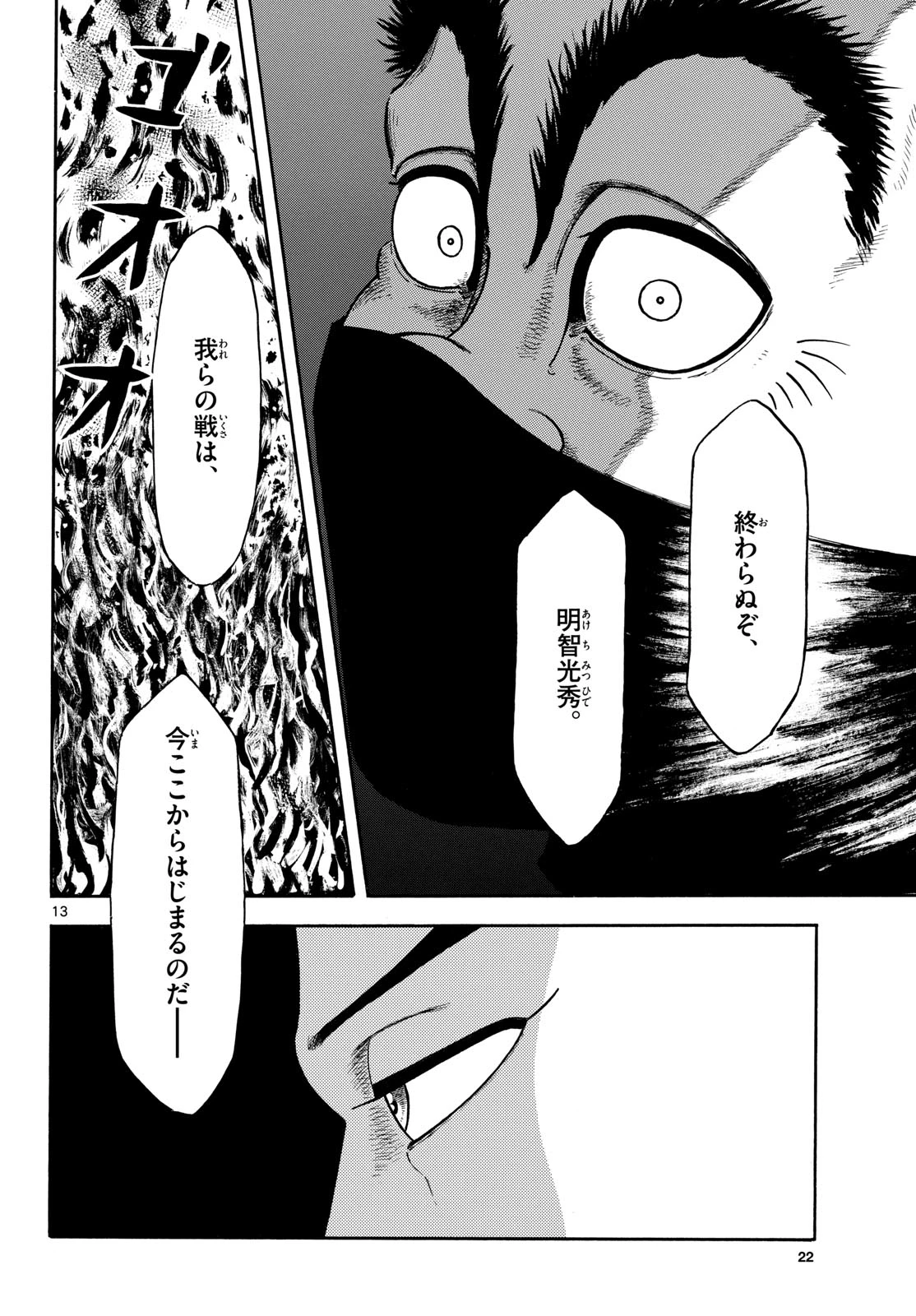 信長協奏曲 第146話 - 14