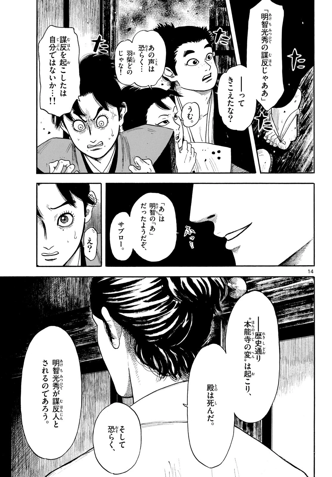 信長協奏曲 第146話 - 15