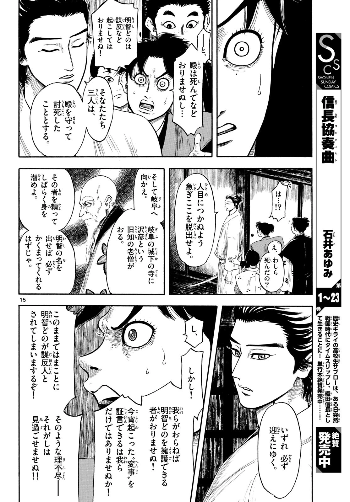 信長協奏曲 第146話 - 16