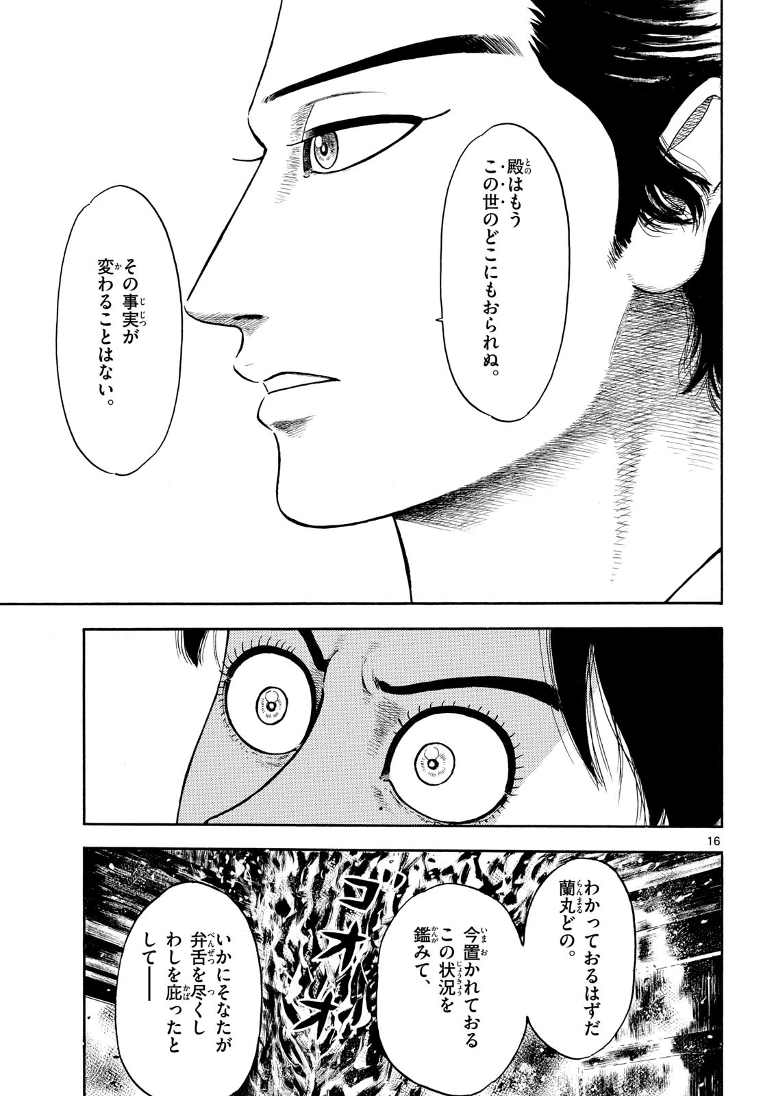 信長協奏曲 第146話 - 17