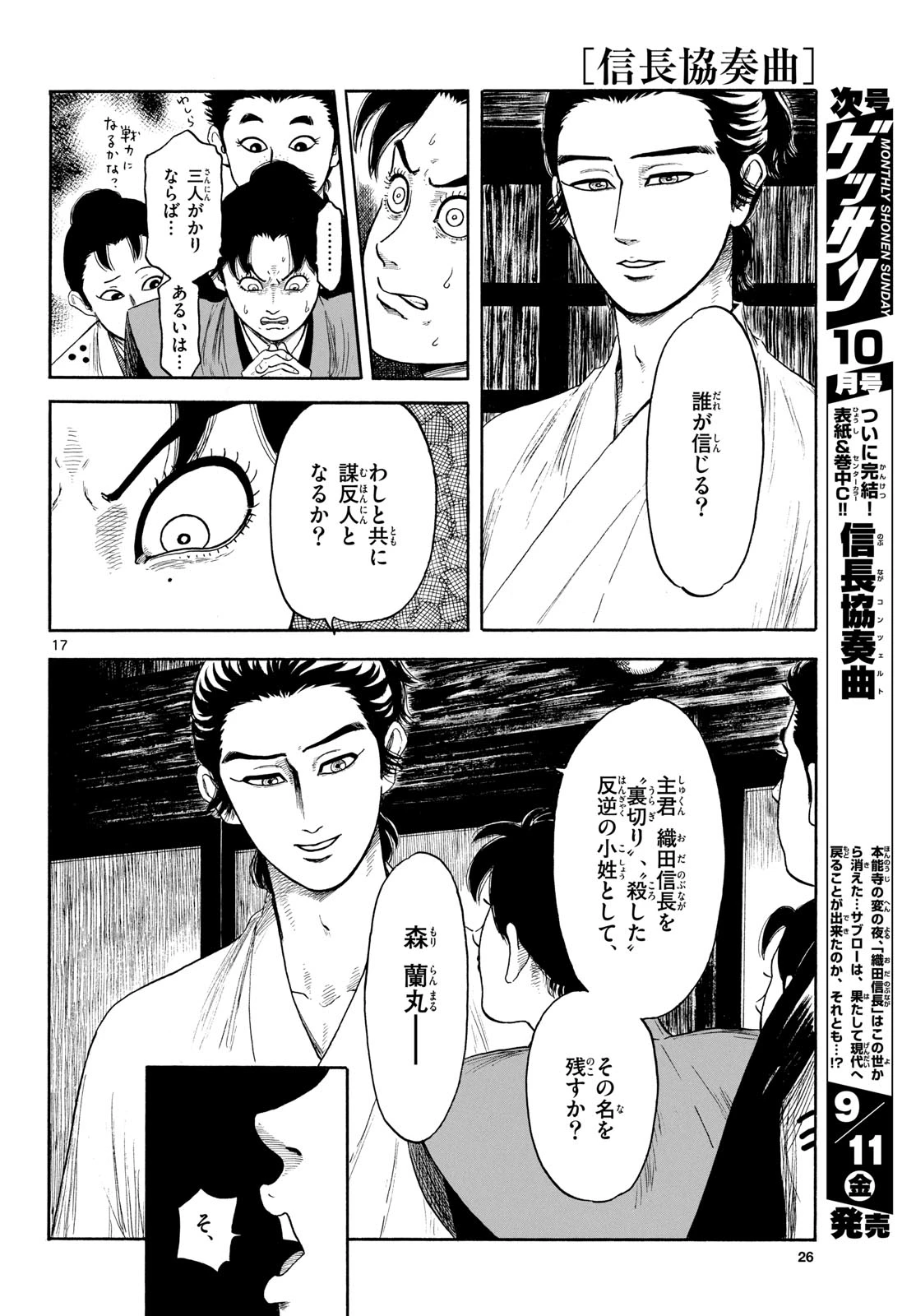 信長協奏曲 第146話 - 18