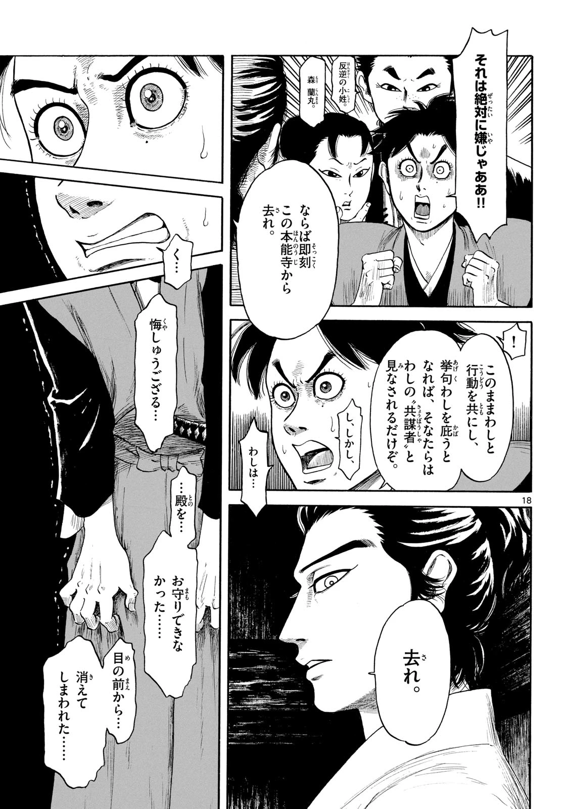 信長協奏曲 第146話 - 19