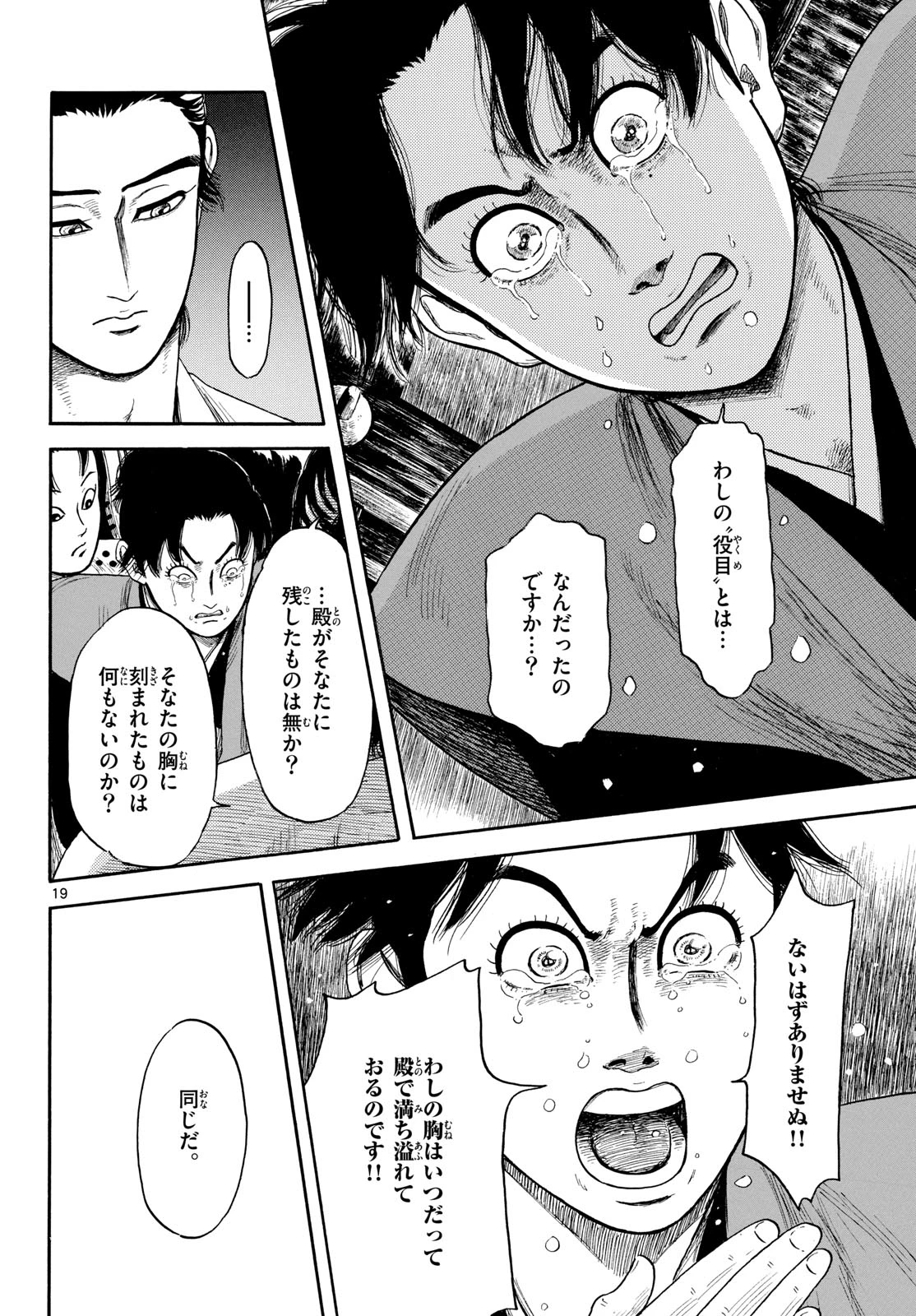 信長協奏曲 第146話 - 20